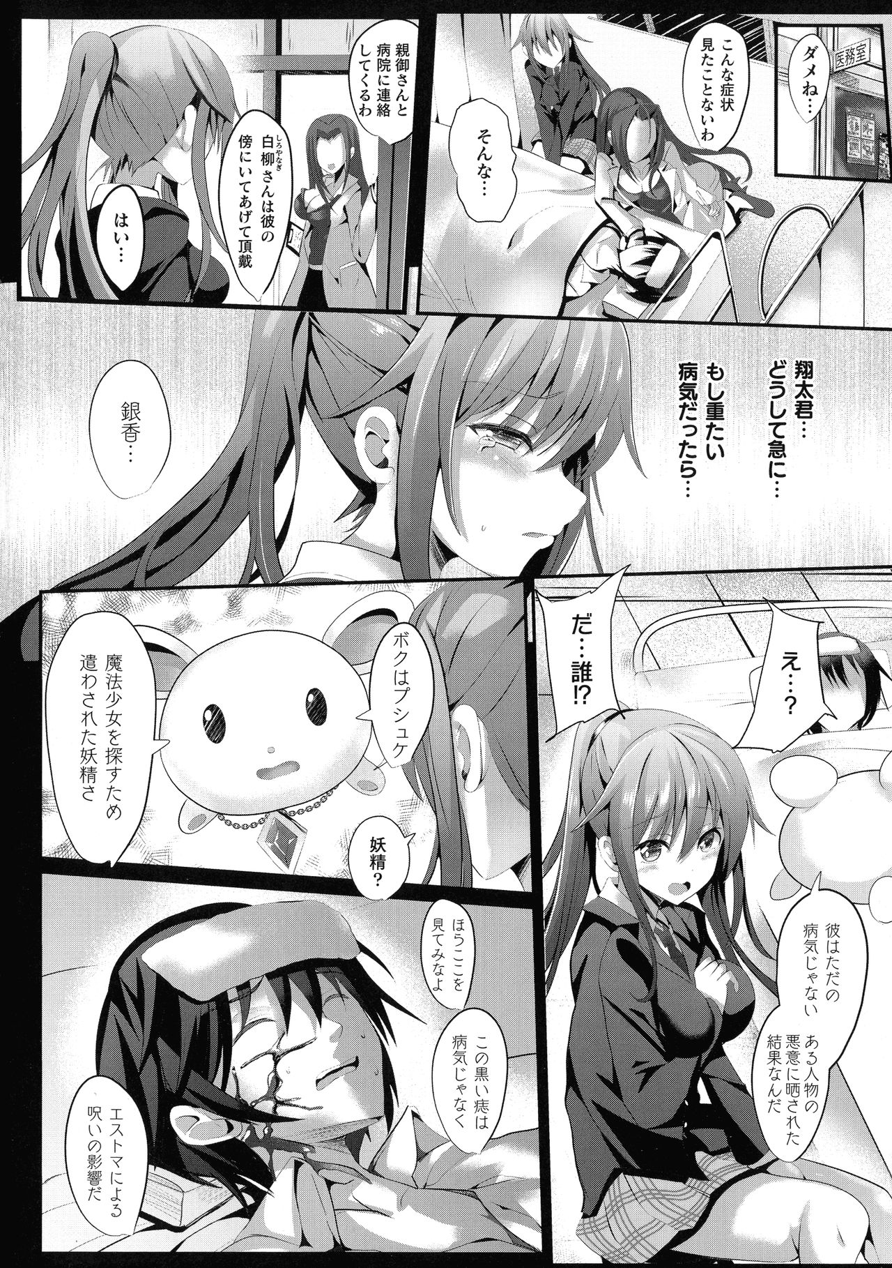 Mahou Shoujo Martel Rare - Chirasa Reshi Junketsu - page 8 full