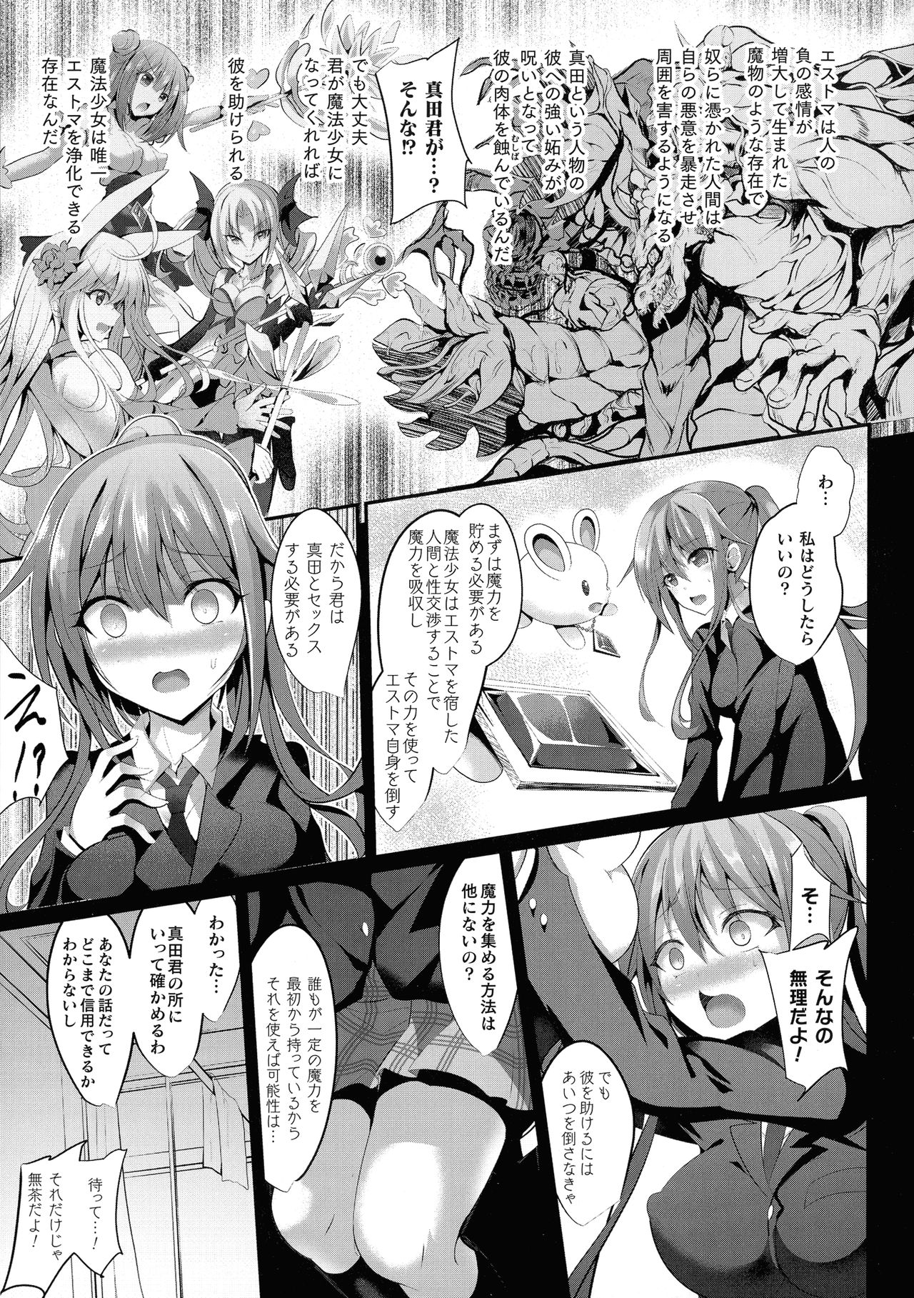 Mahou Shoujo Martel Rare - Chirasa Reshi Junketsu - page 9 full