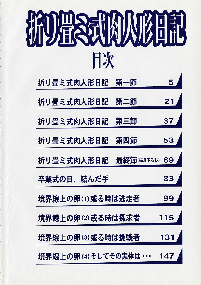Ori Tatami Shiki Niku Ningyou Nikki | Foldable Meat Doll Diary page 6 full