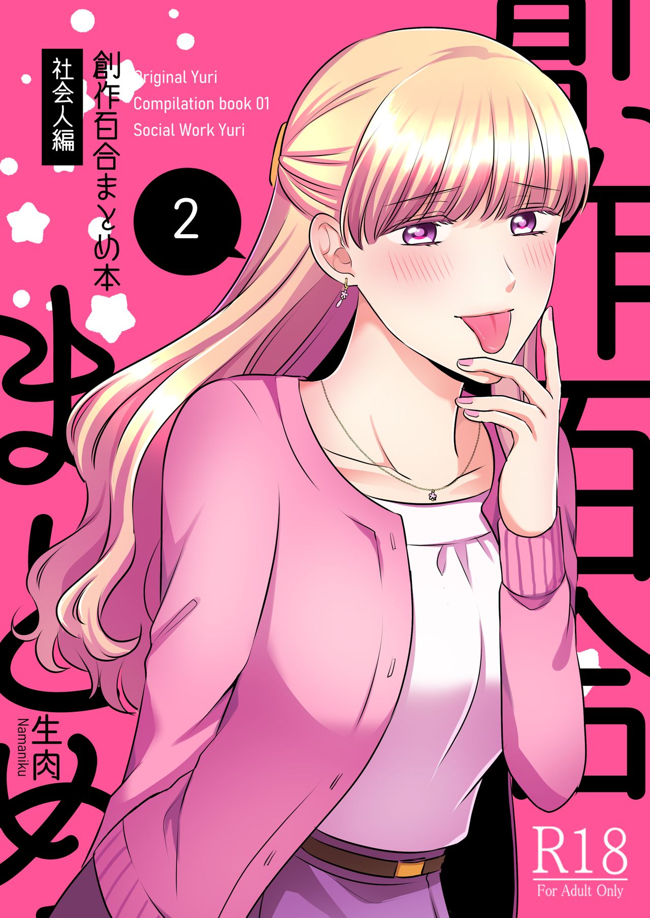 Sousaku Yuri Matome Hon 2 page 1 full