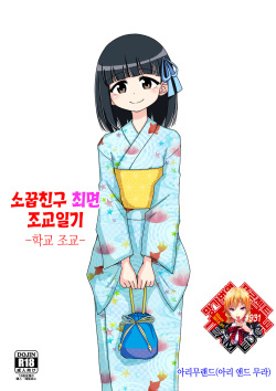 Osananajimi Saimin Choukyou Nikki 2 | 소꿉친구 최면 조교일기 2