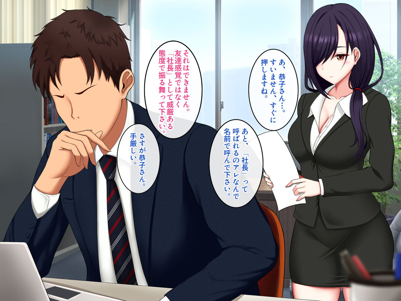 俺だけが知っている美人秘書の秘密。 page 3 full
