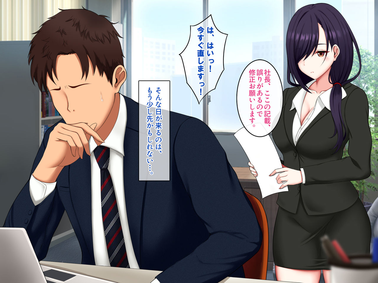 俺だけが知っている美人秘書の秘密。 page 7 full