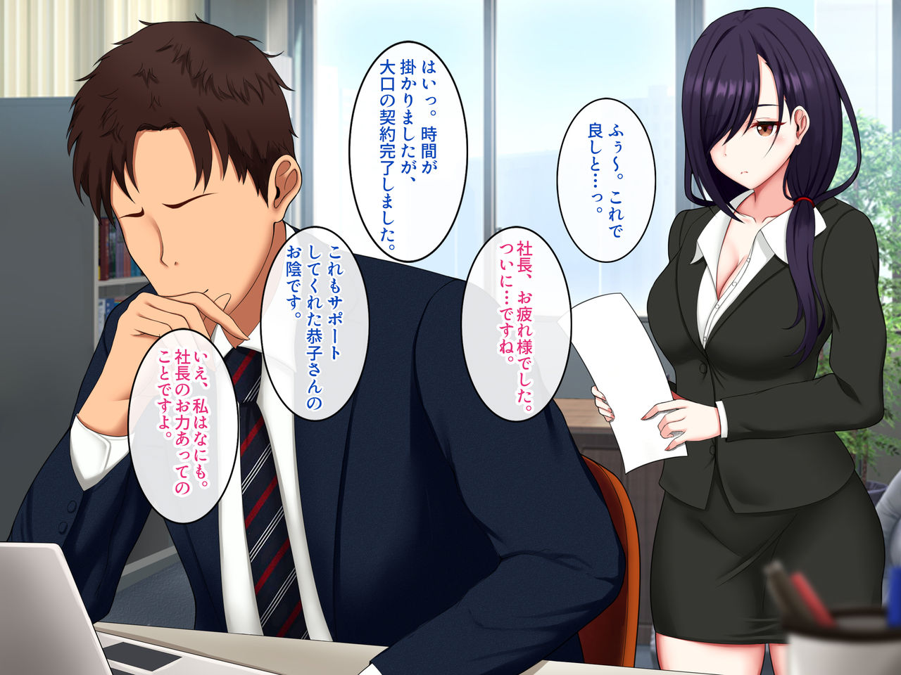 俺だけが知っている美人秘書の秘密。 page 9 full