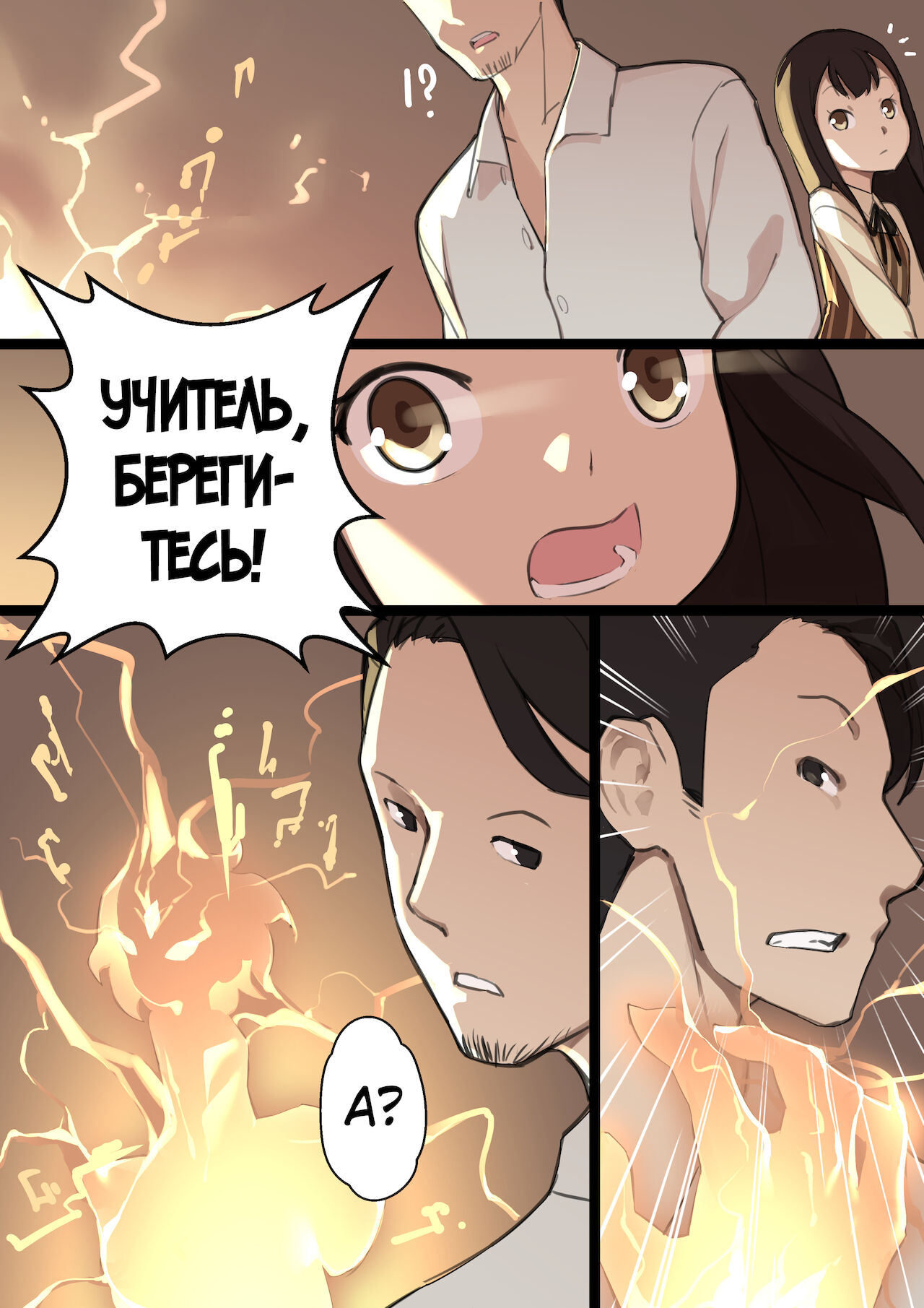 MAIDEN SINGULARITY Chapter 1 | Дева сингулярности - Глава 1 page 10 full