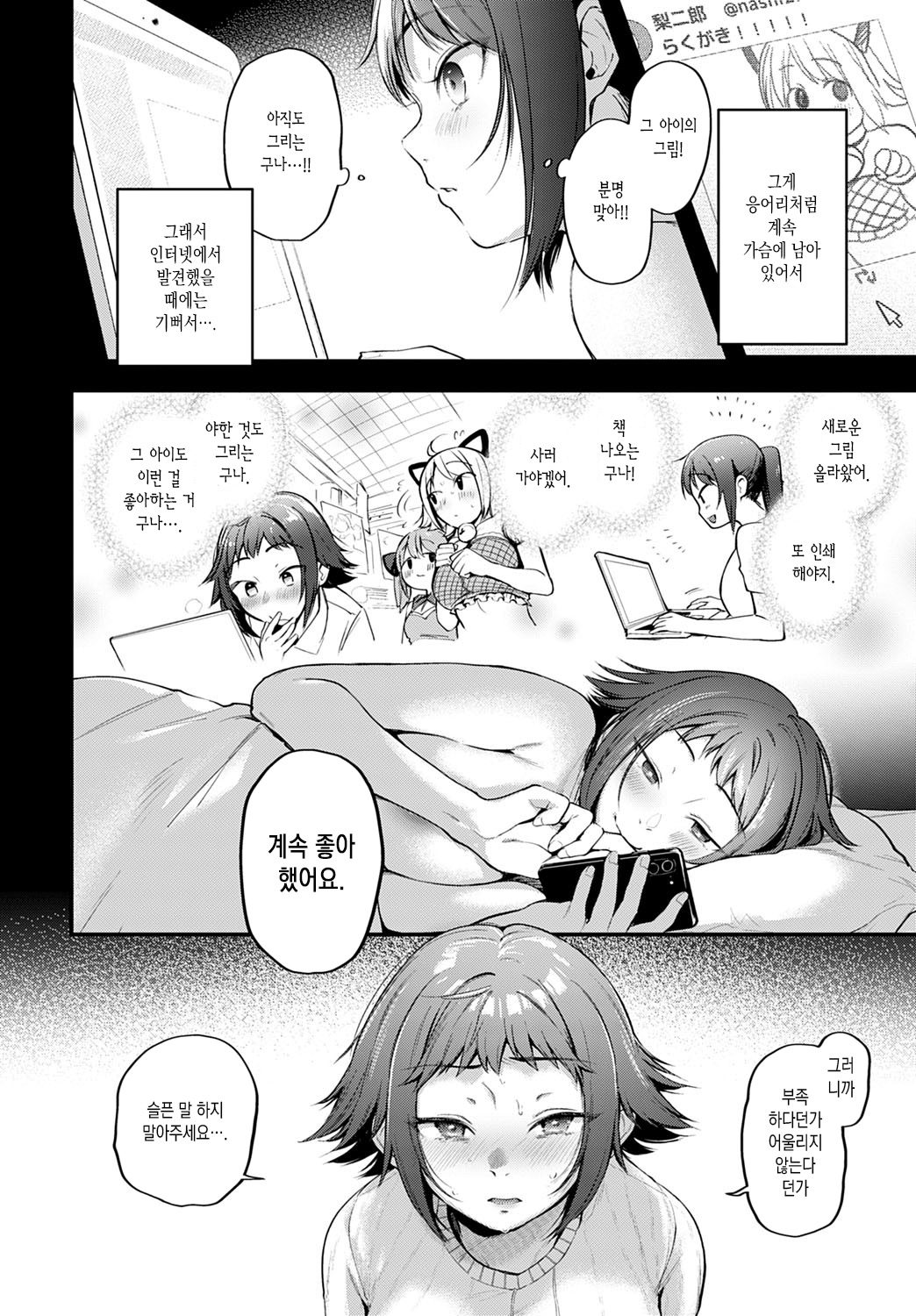 Layer Kanojo wa Oshi Sakka no Yume o Miru ka | 코스어 여친은 최애 작가의 꿈을 꾸는가 page 10 full