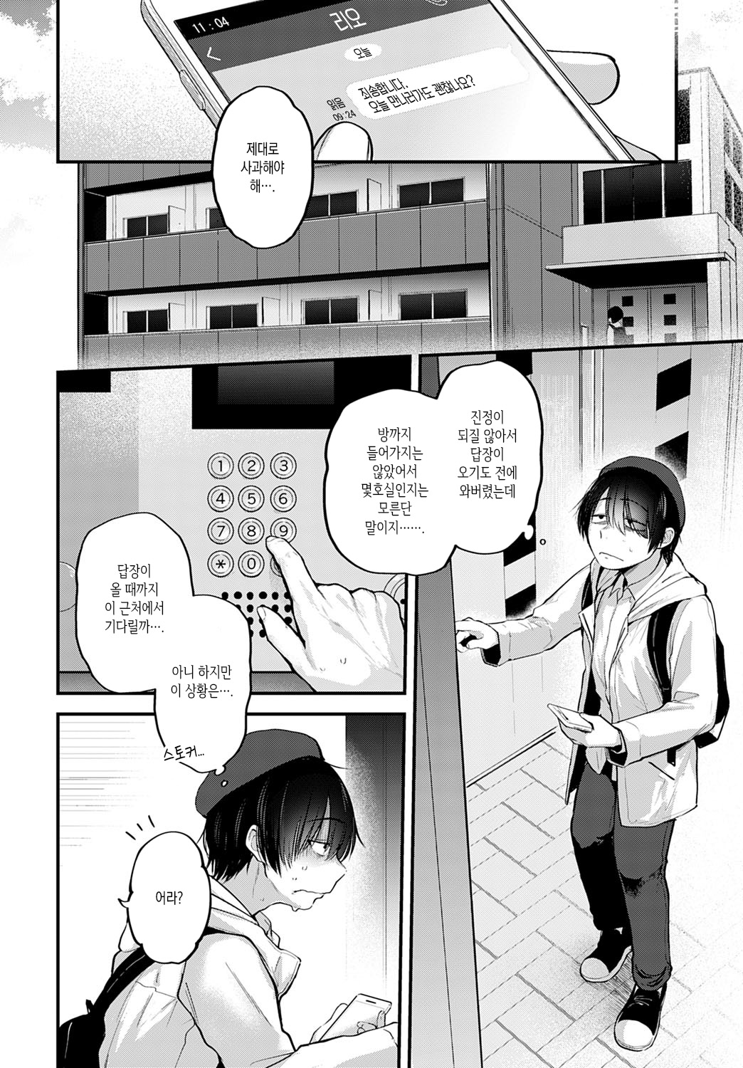 Layer Kanojo wa Oshi Sakka no Yume o Miru ka | 코스어 여친은 최애 작가의 꿈을 꾸는가 page 2 full