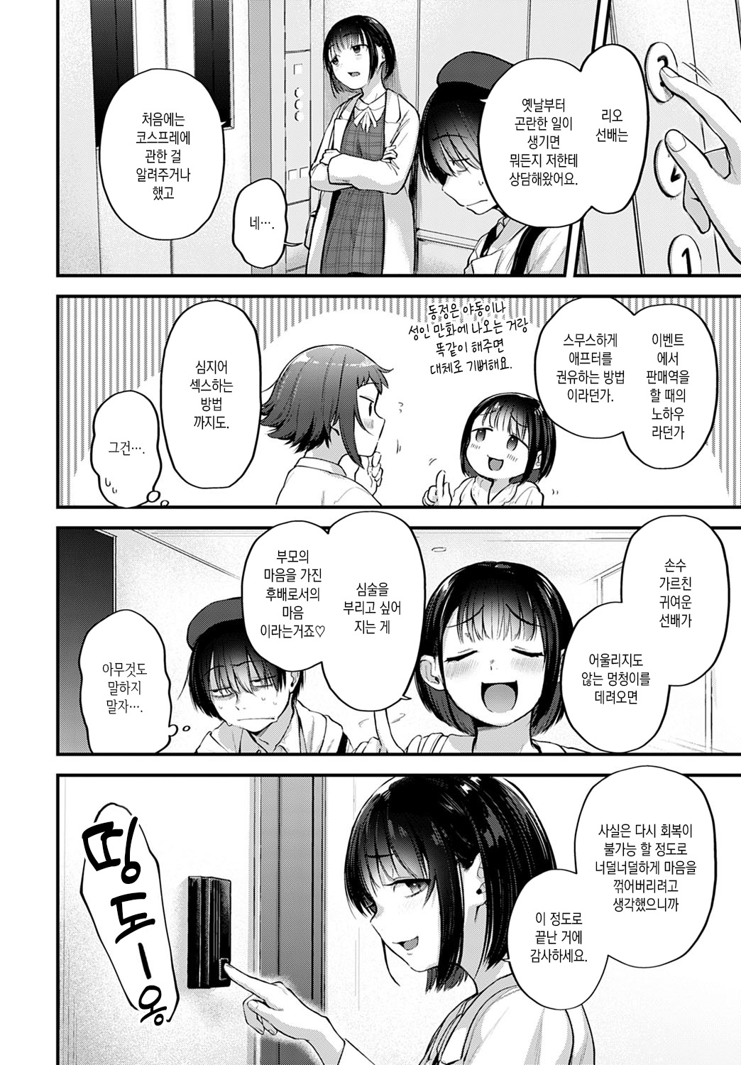 Layer Kanojo wa Oshi Sakka no Yume o Miru ka | 코스어 여친은 최애 작가의 꿈을 꾸는가 page 4 full