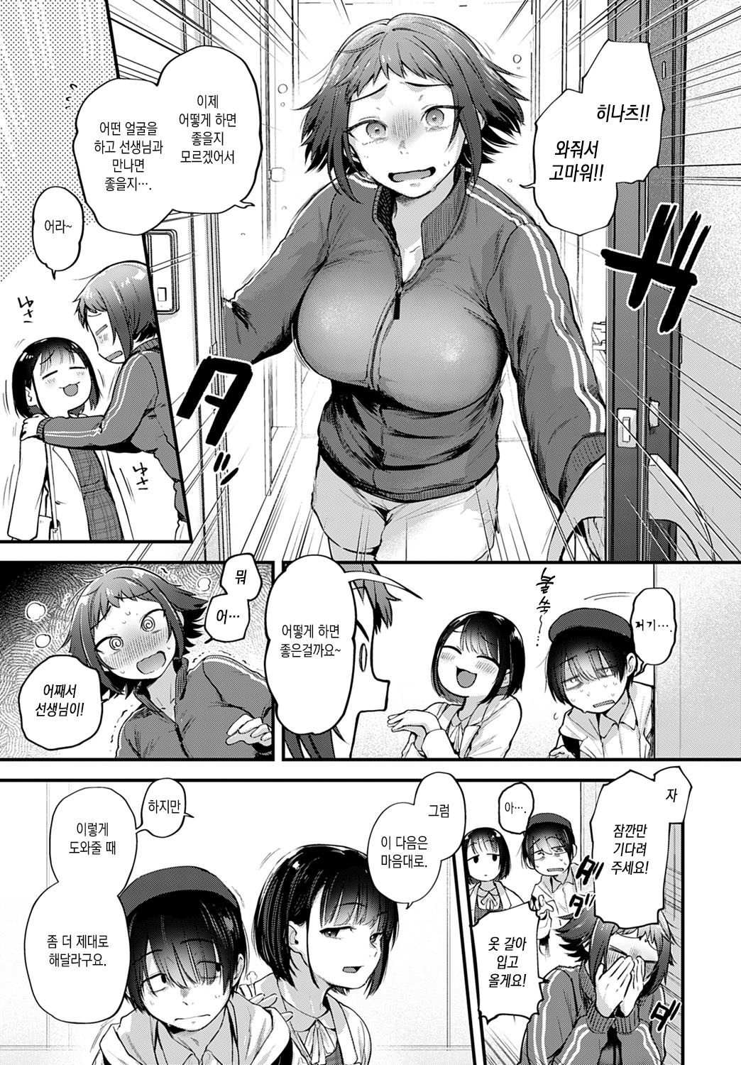 Layer Kanojo wa Oshi Sakka no Yume o Miru ka | 코스어 여친은 최애 작가의 꿈을 꾸는가 page 5 full