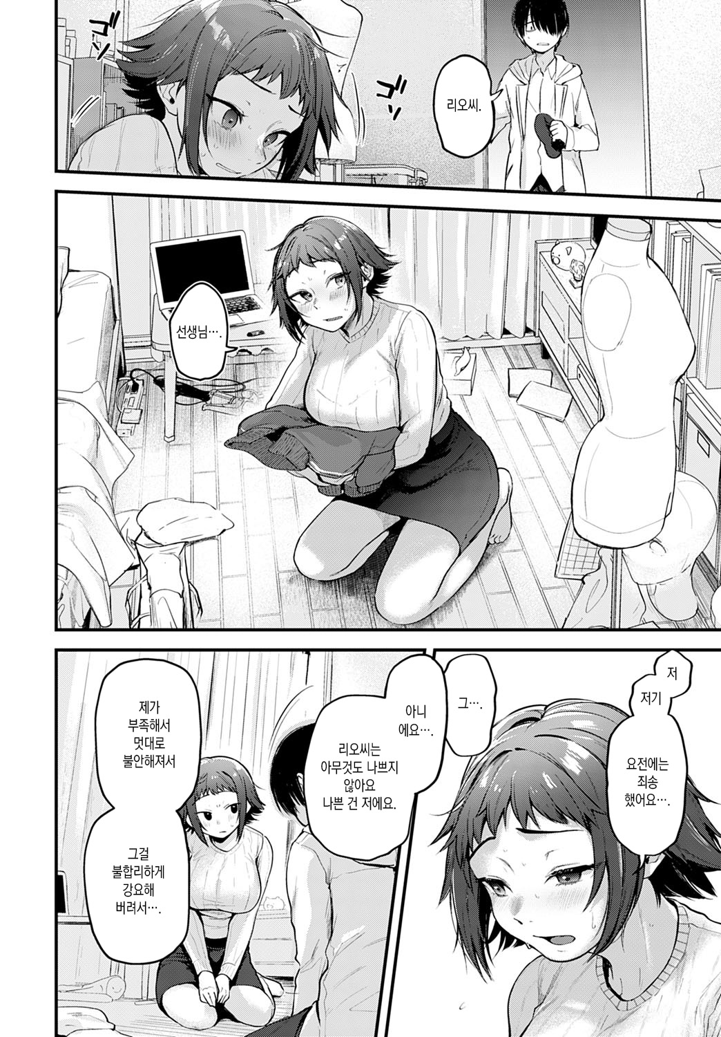 Layer Kanojo wa Oshi Sakka no Yume o Miru ka | 코스어 여친은 최애 작가의 꿈을 꾸는가 page 6 full