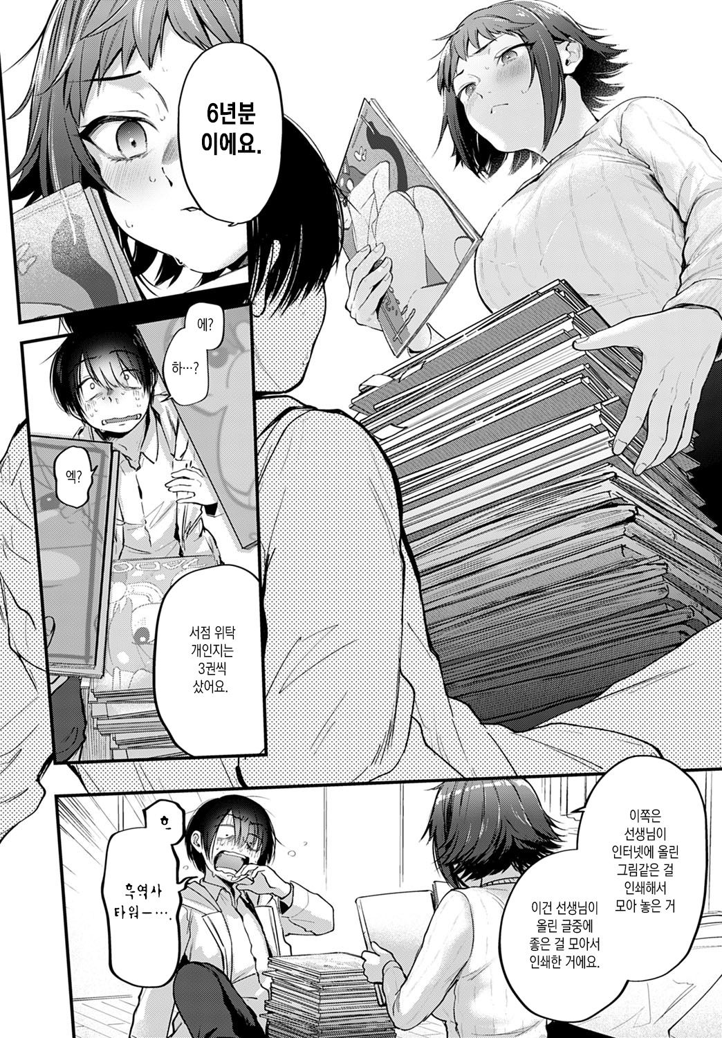 Layer Kanojo wa Oshi Sakka no Yume o Miru ka | 코스어 여친은 최애 작가의 꿈을 꾸는가 page 8 full