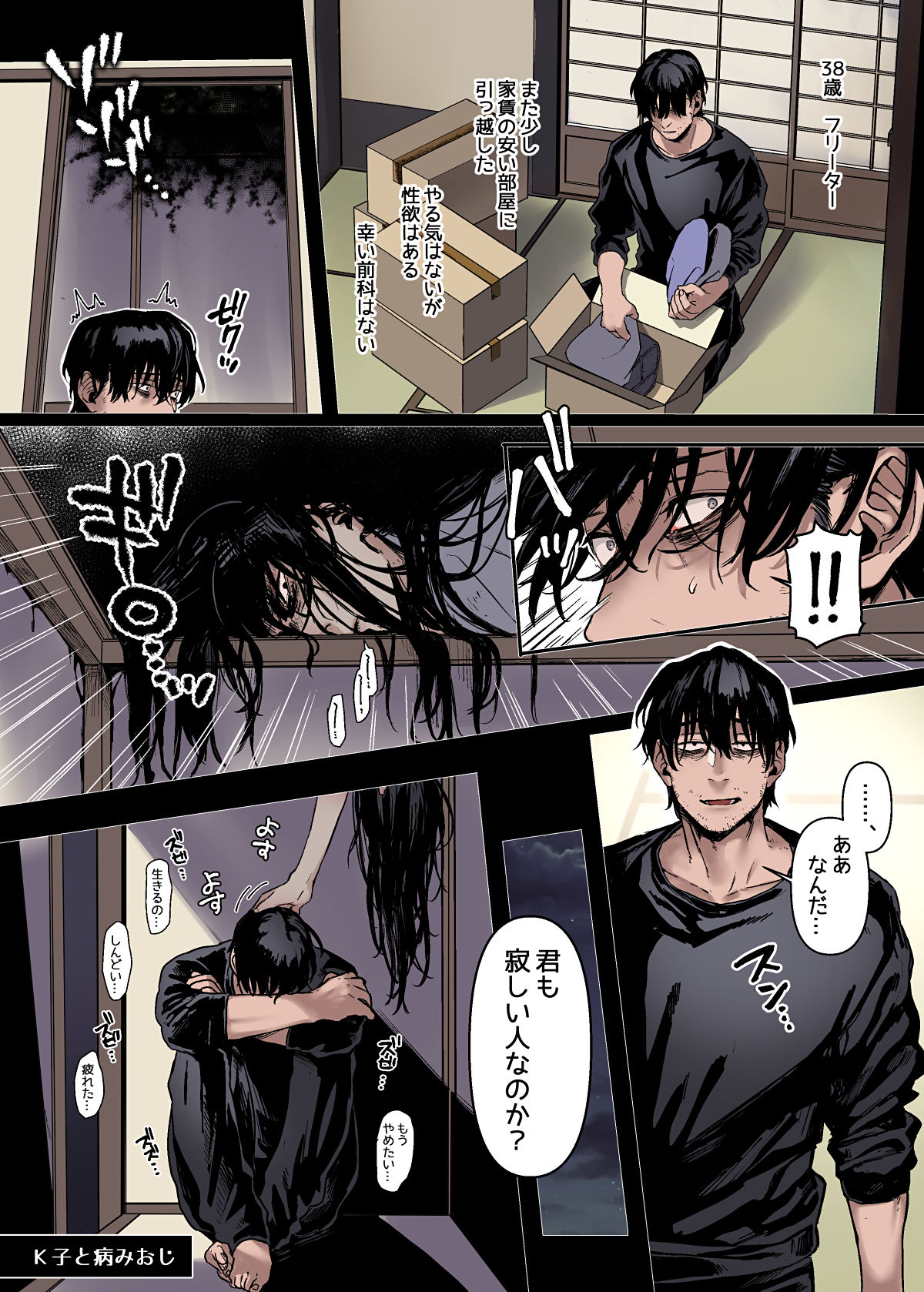 K-ko to Yamioji Ch.1-4 page 1 full