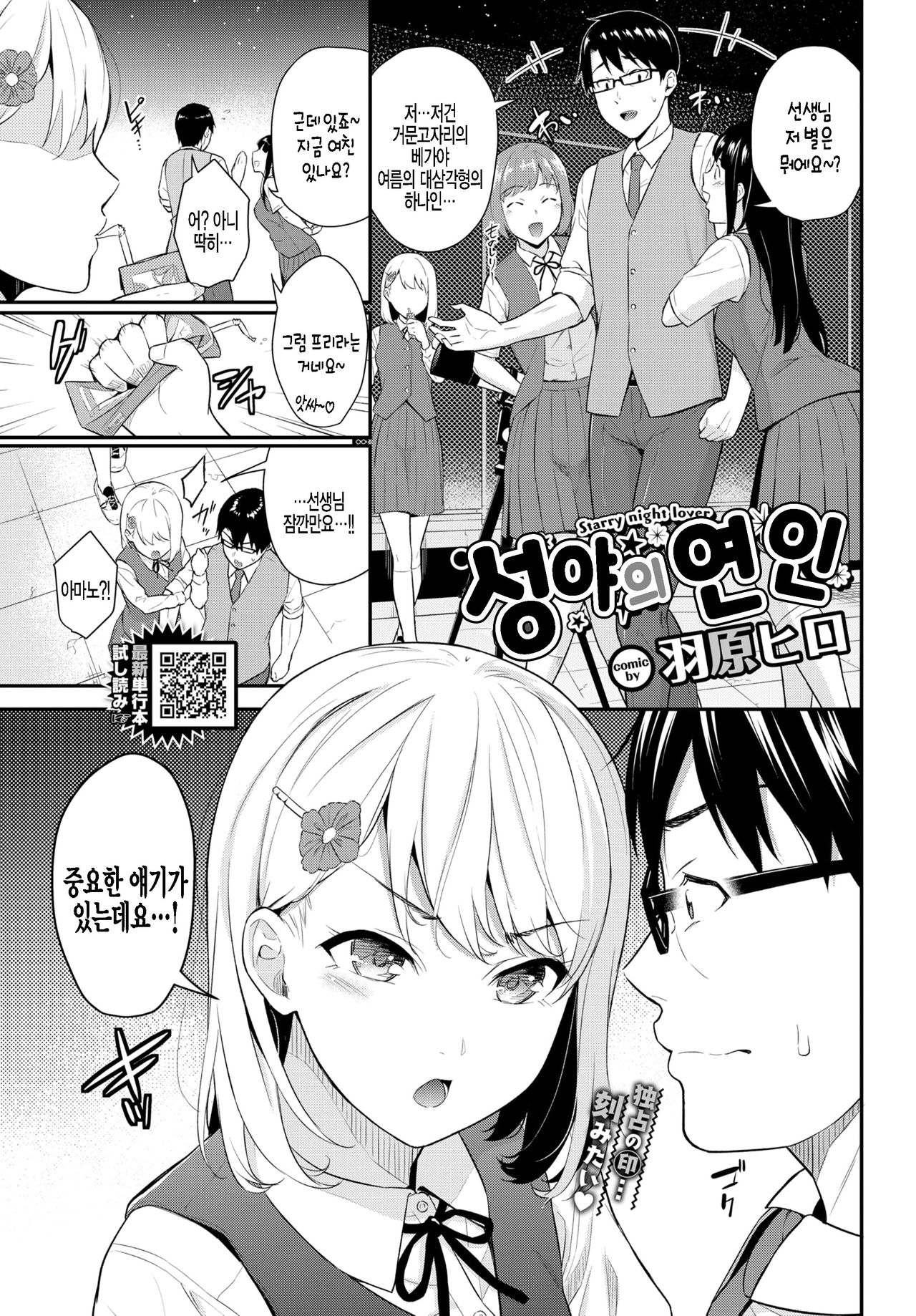 Seiya no Koibito | 성야의연인 page 1 full