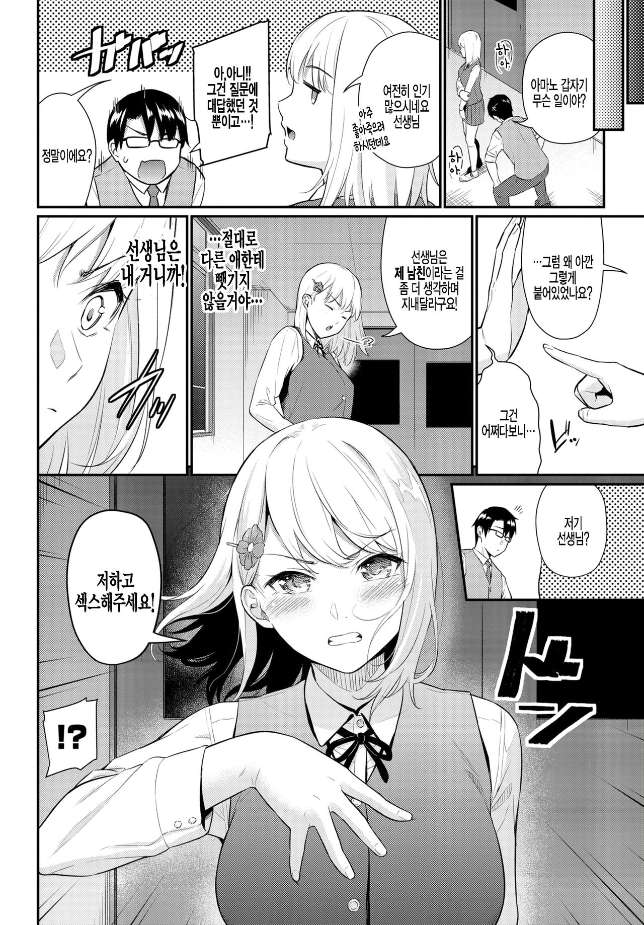 Seiya no Koibito | 성야의연인 page 2 full