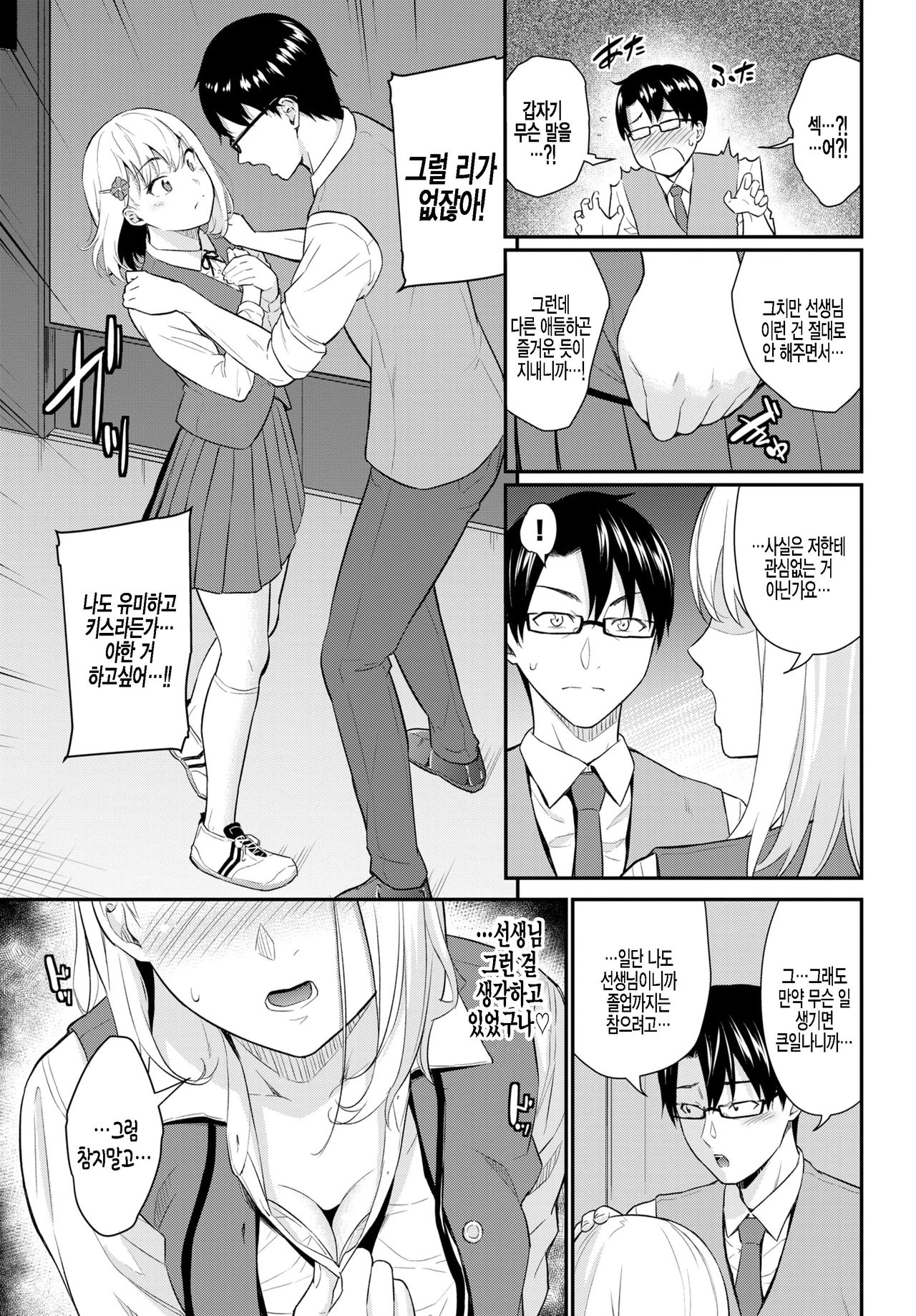 Seiya no Koibito | 성야의연인 page 3 full