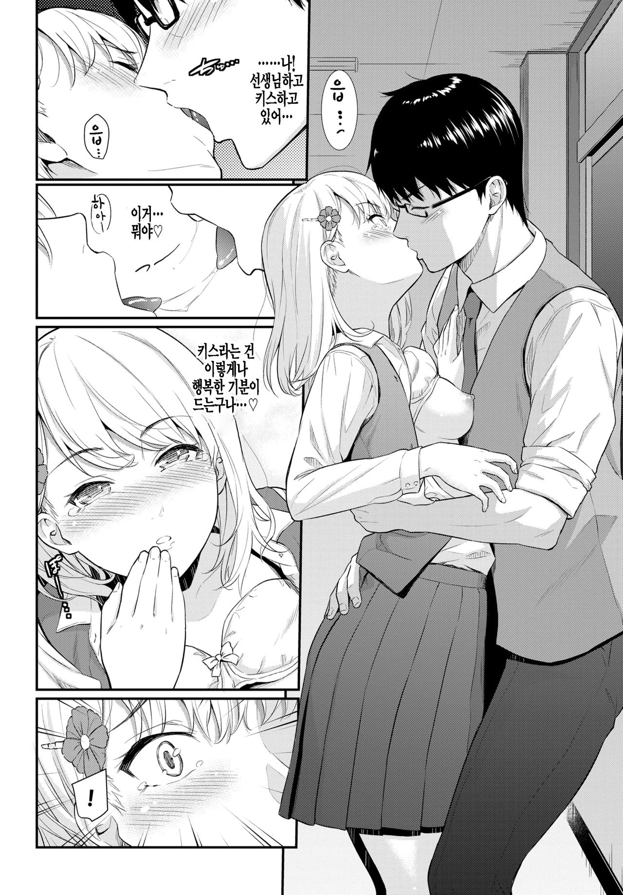 Seiya no Koibito | 성야의연인 page 6 full