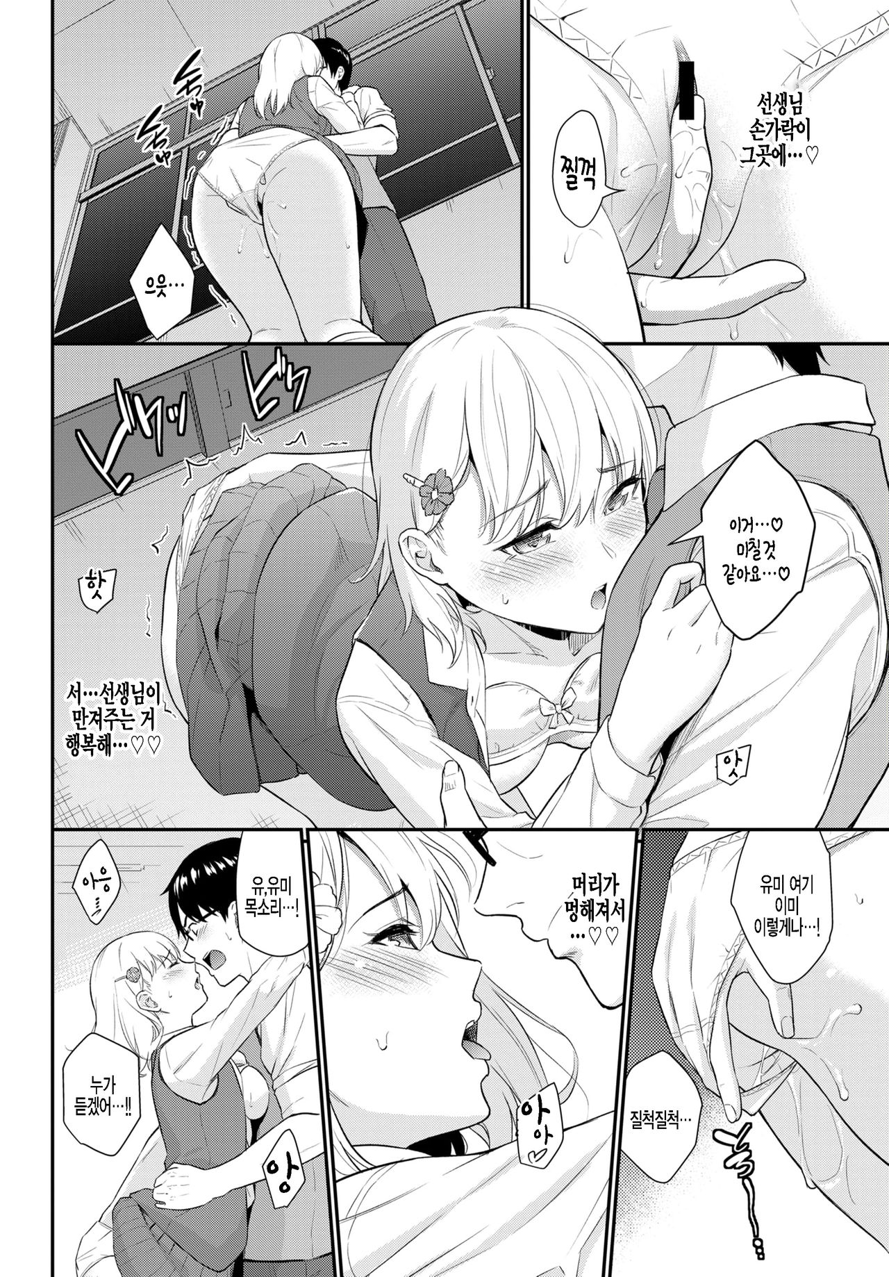 Seiya no Koibito | 성야의연인 page 8 full