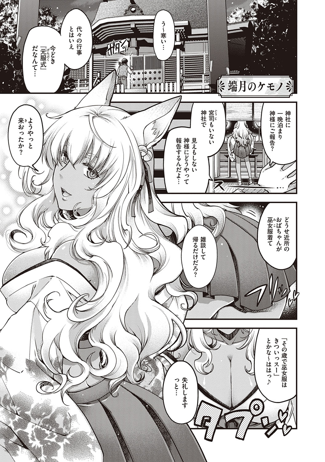 Meguriai no Kemono page 8 full