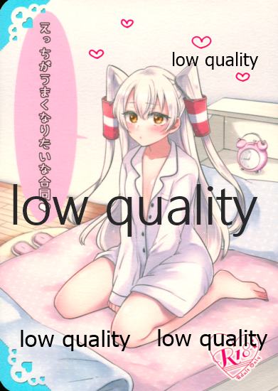 えっちがうまくなりたいな合同 page 1 full