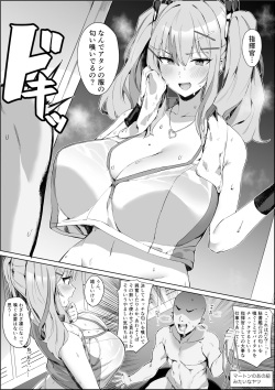 汗くさい秘書艦は…すき？