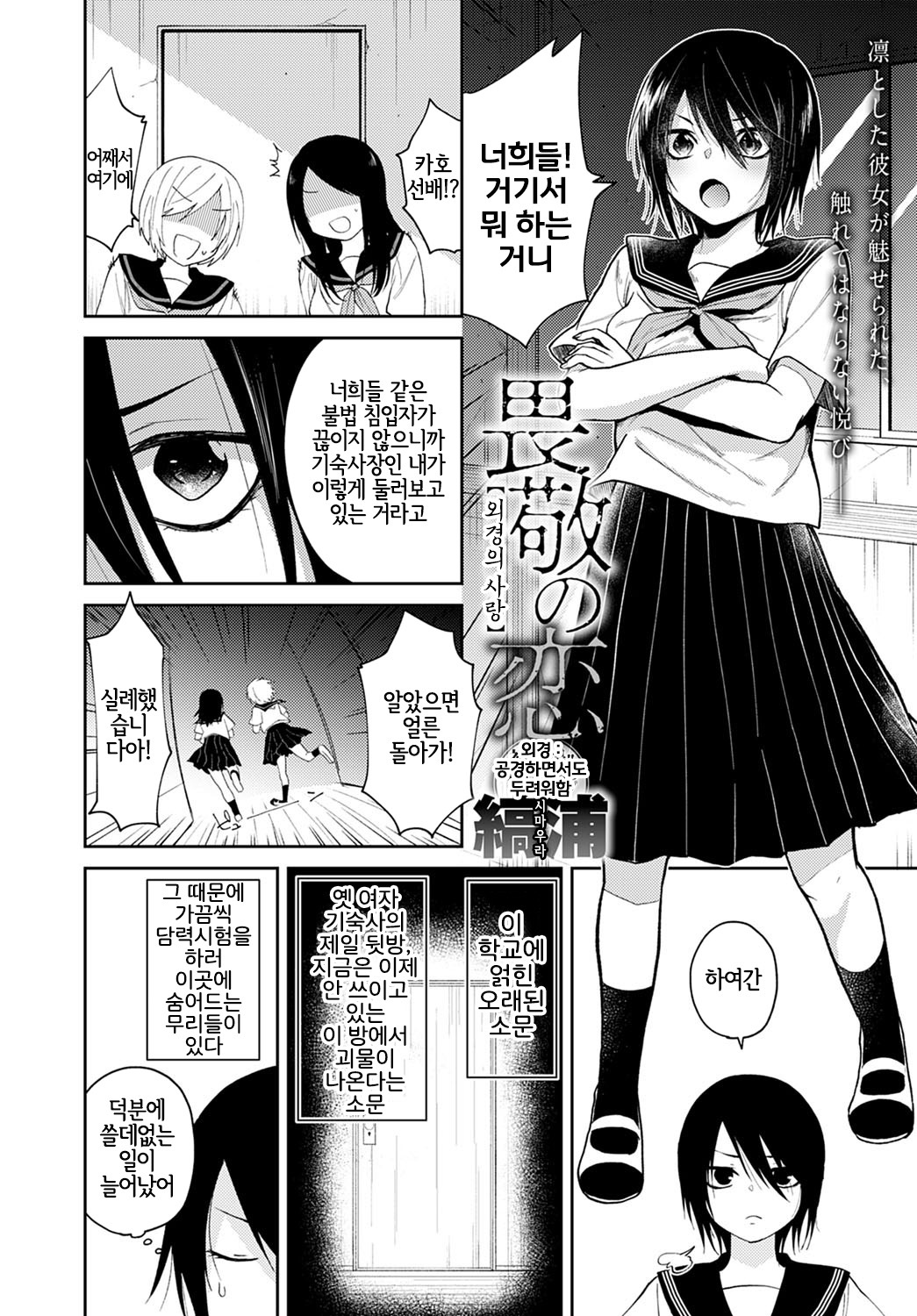 Ikei no Koi | 외경의 사랑 page 2 full
