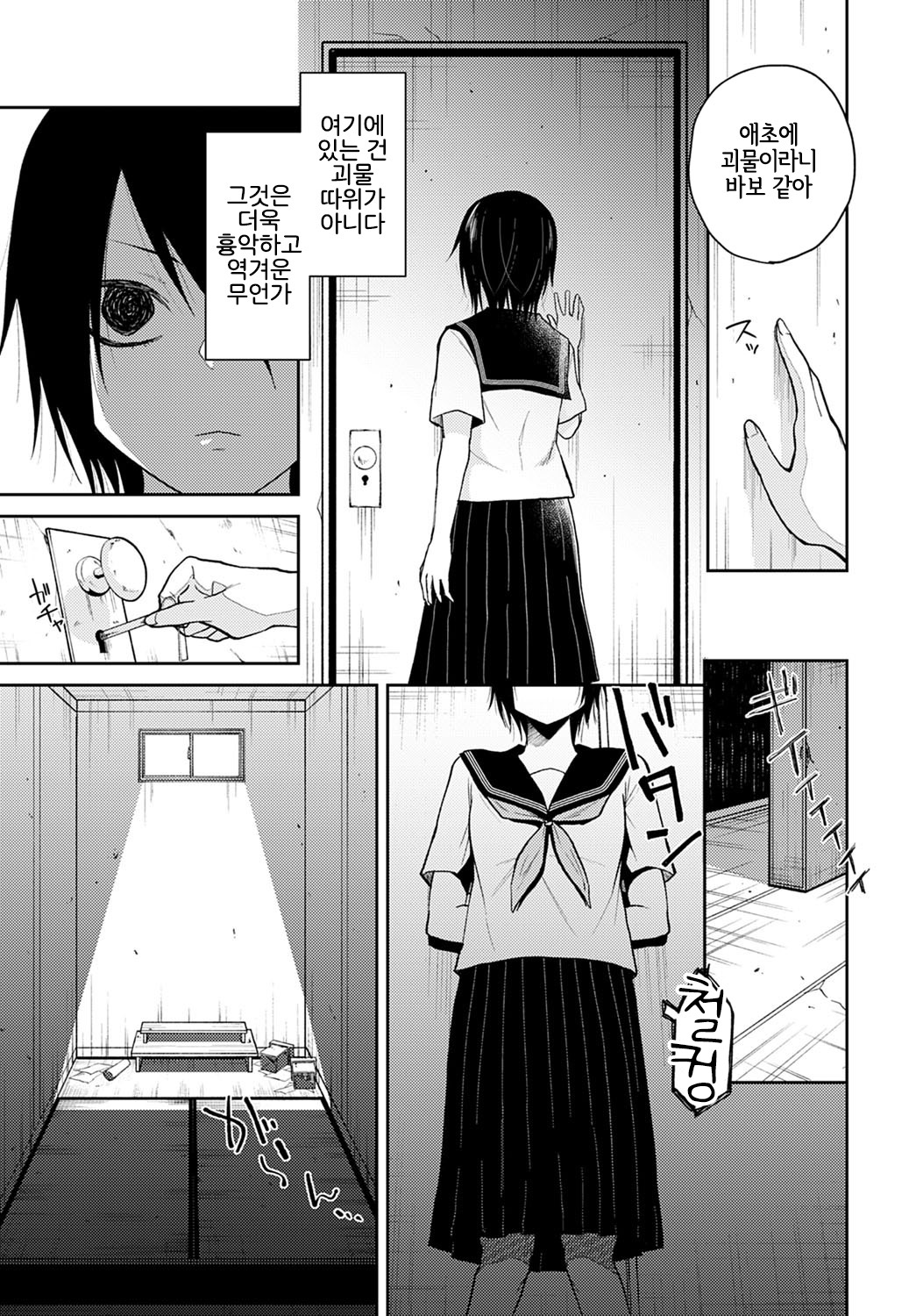 Ikei no Koi | 외경의 사랑 page 3 full
