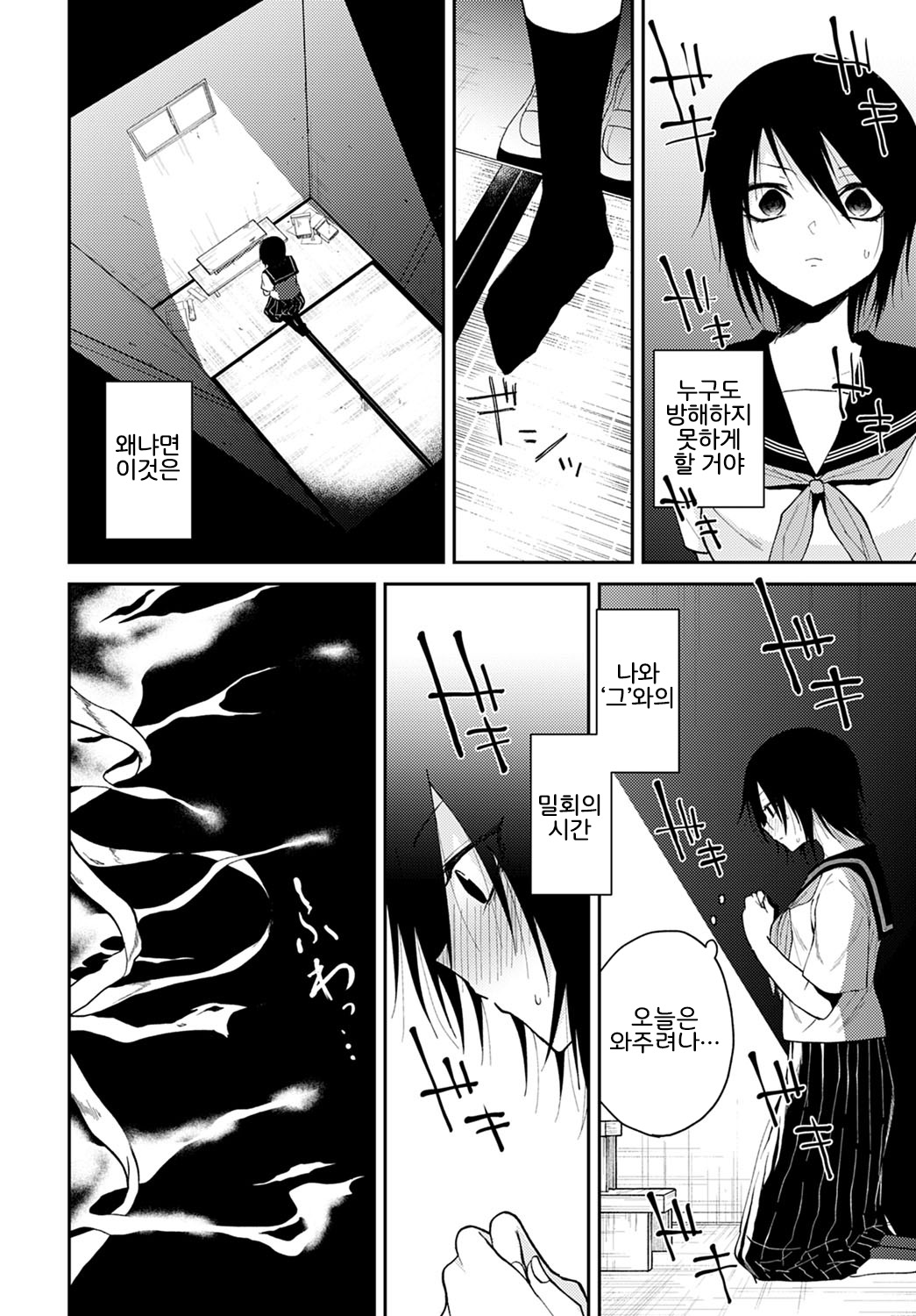 Ikei no Koi | 외경의 사랑 page 4 full