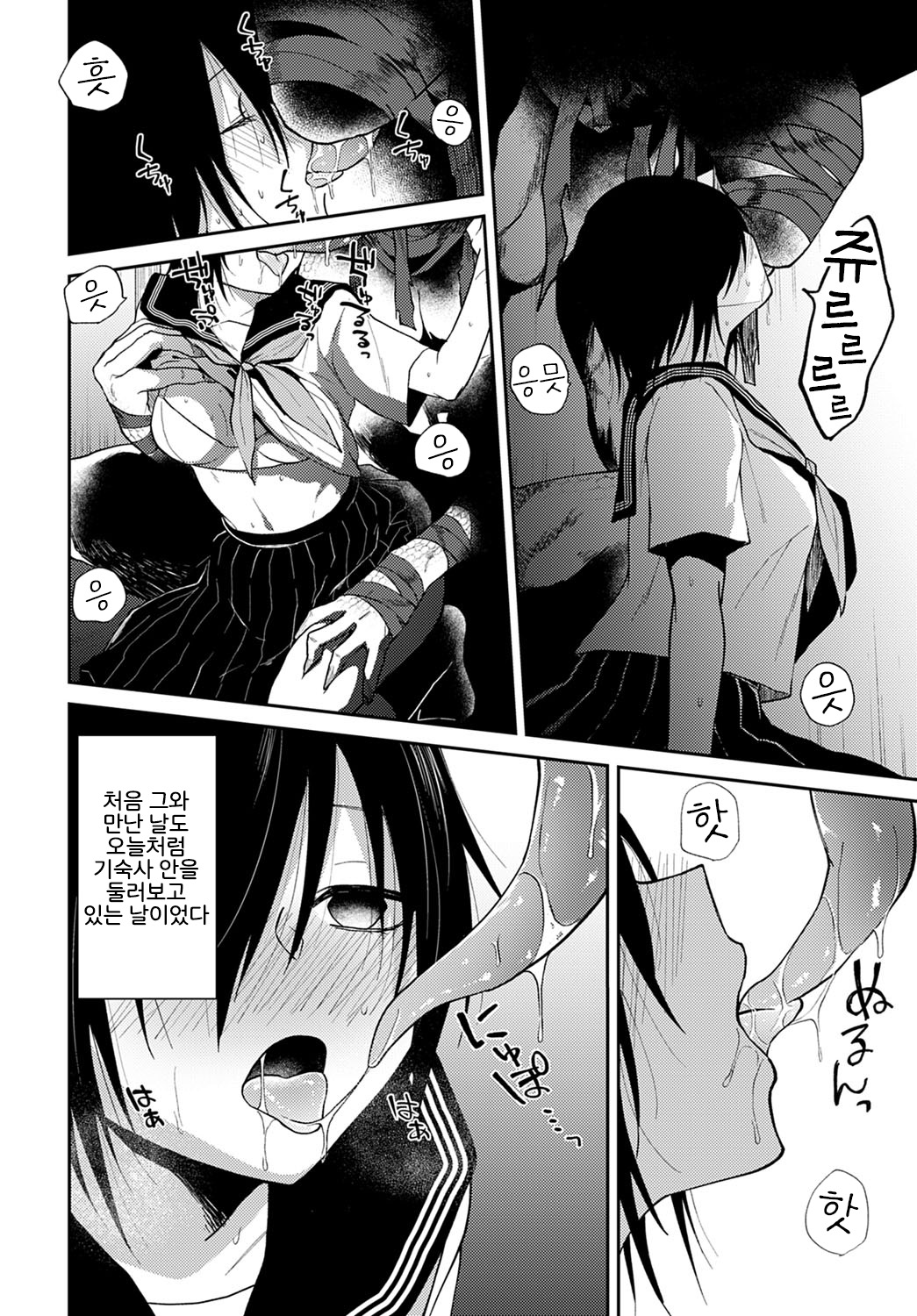 Ikei no Koi | 외경의 사랑 page 6 full