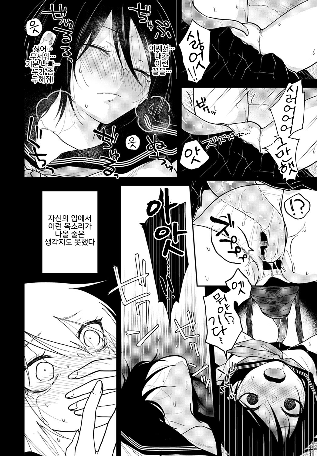 Ikei no Koi | 외경의 사랑 page 8 full