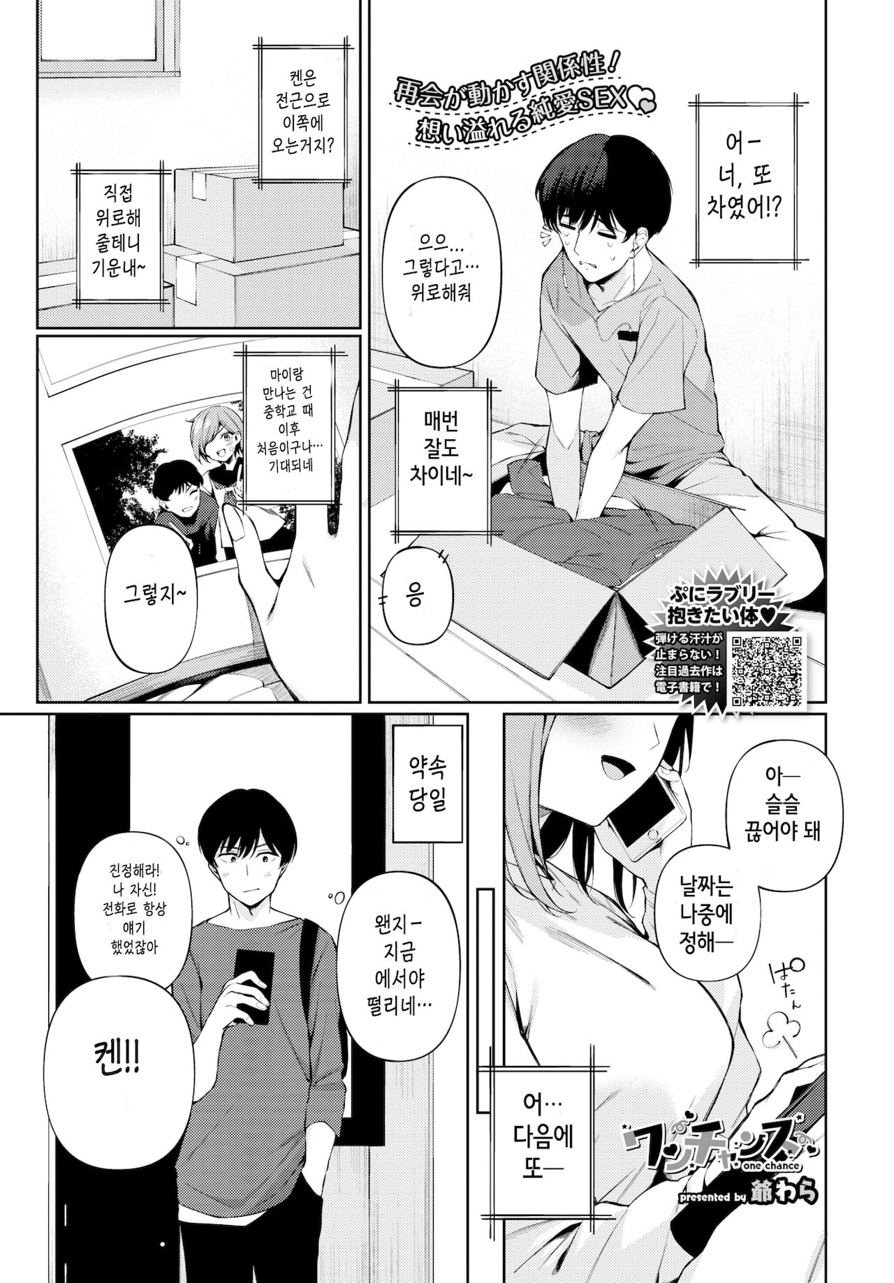 One Chance page 1 full