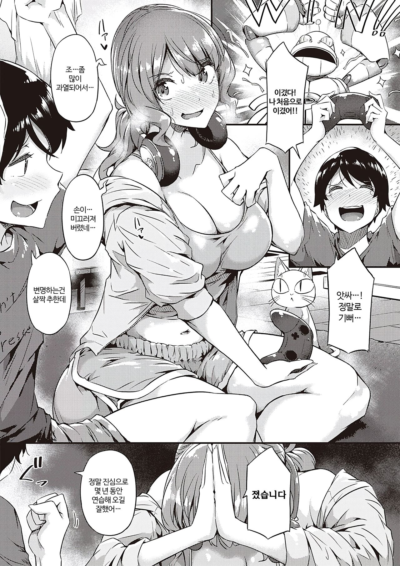 Kanpai! Tsuyotsuyo Onee-chan | 완패! 잘하는 누나 page 5 full
