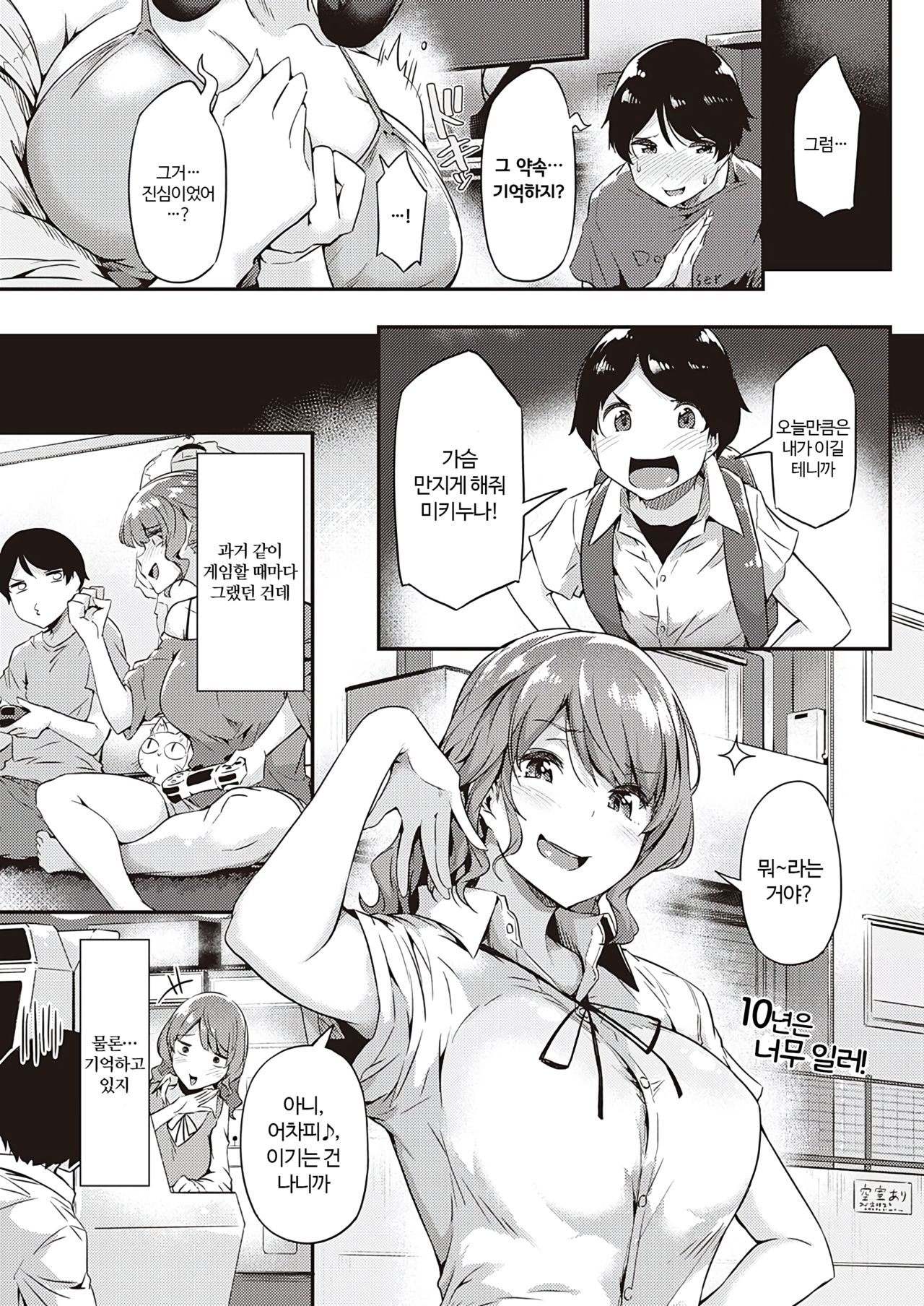 Kanpai! Tsuyotsuyo Onee-chan | 완패! 잘하는 누나 page 6 full