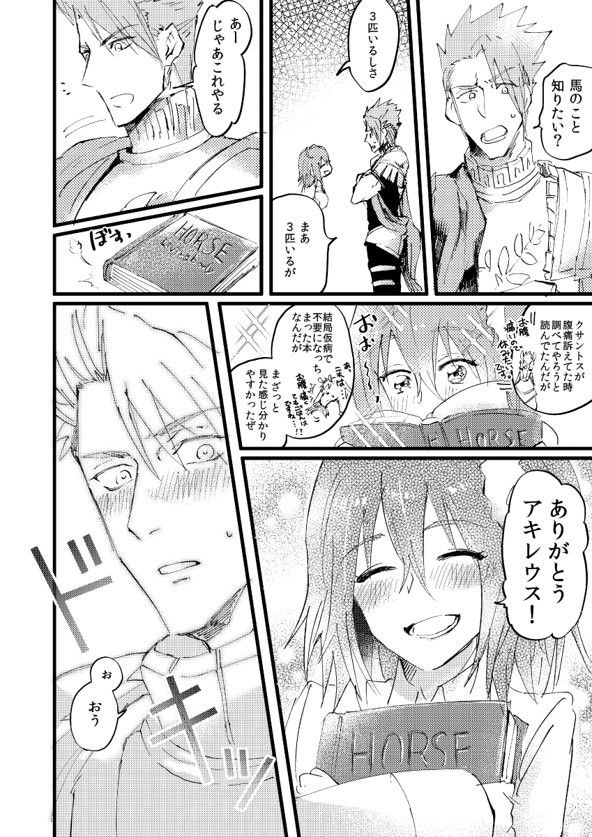 Shitte furete dakishimete. page 5 full