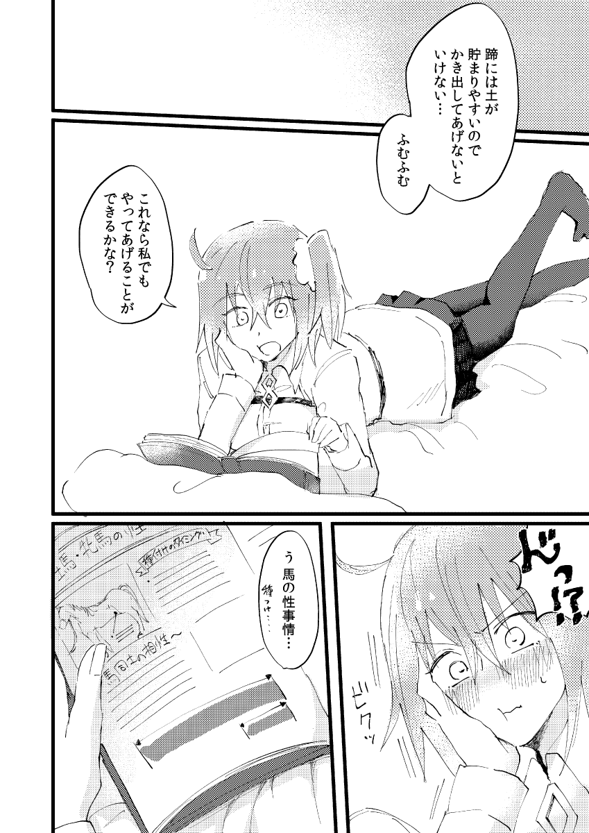 Shitte furete dakishimete. page 7 full