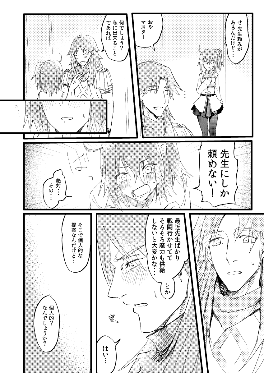 Shitte furete dakishimete. page 9 full
