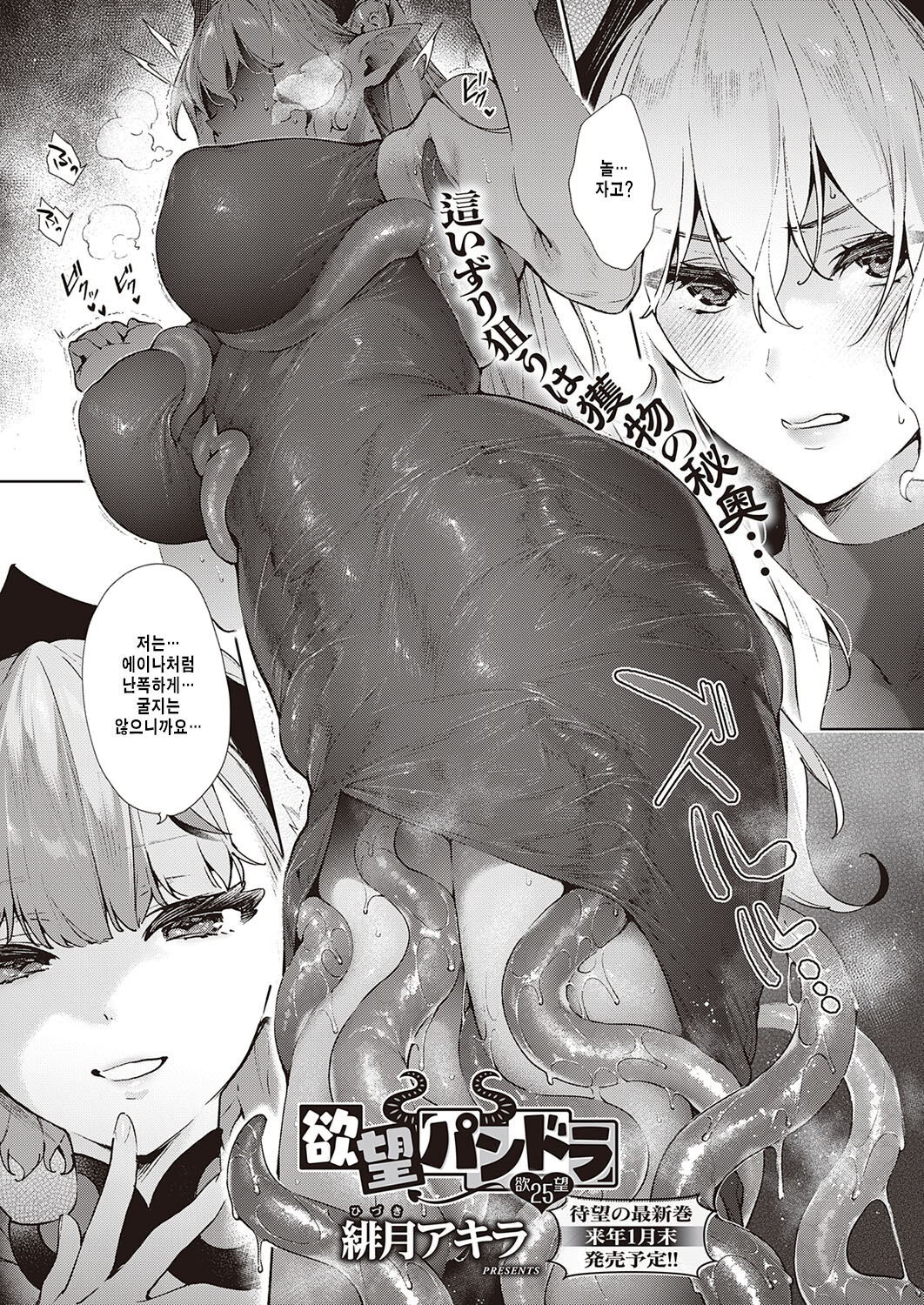 Yokubou Pandora 25 page 1 full