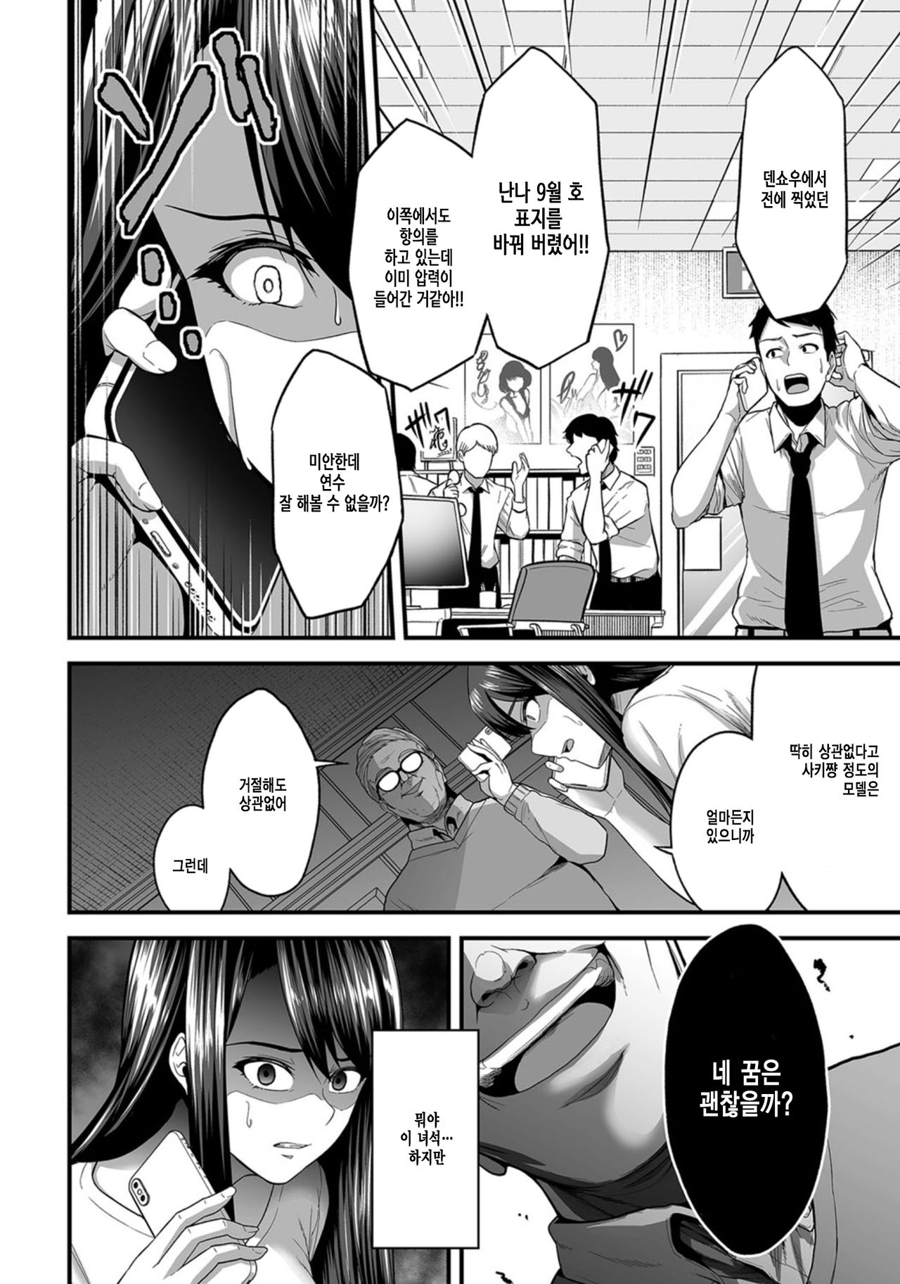 Kyousei Choukyou Gasshuku -Geneki JD Model Ooshiro Saki- | 교성조교합숙 -현역 JD 모델 오오시로 사키- page 10 full