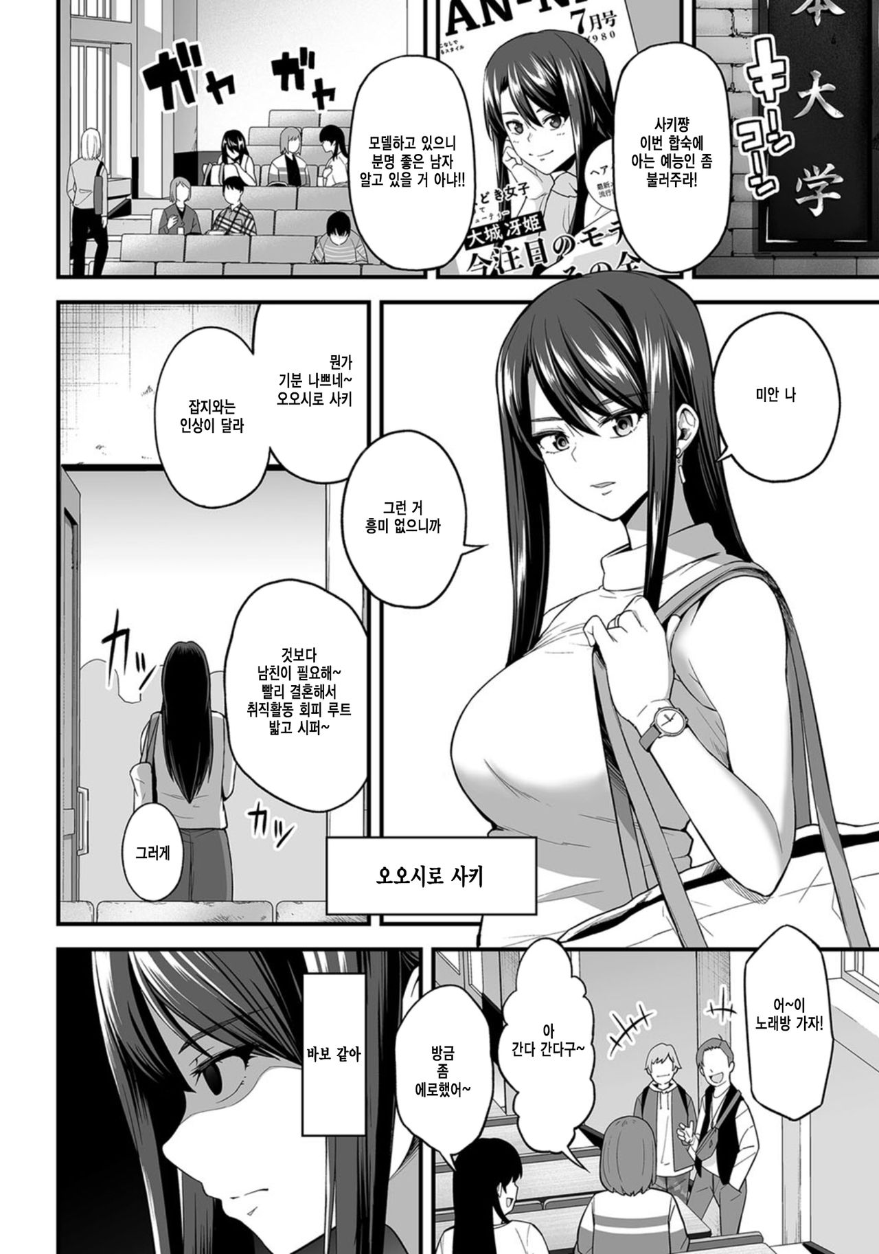 Kyousei Choukyou Gasshuku -Geneki JD Model Ooshiro Saki- | 교성조교합숙 -현역 JD 모델 오오시로 사키- page 2 full