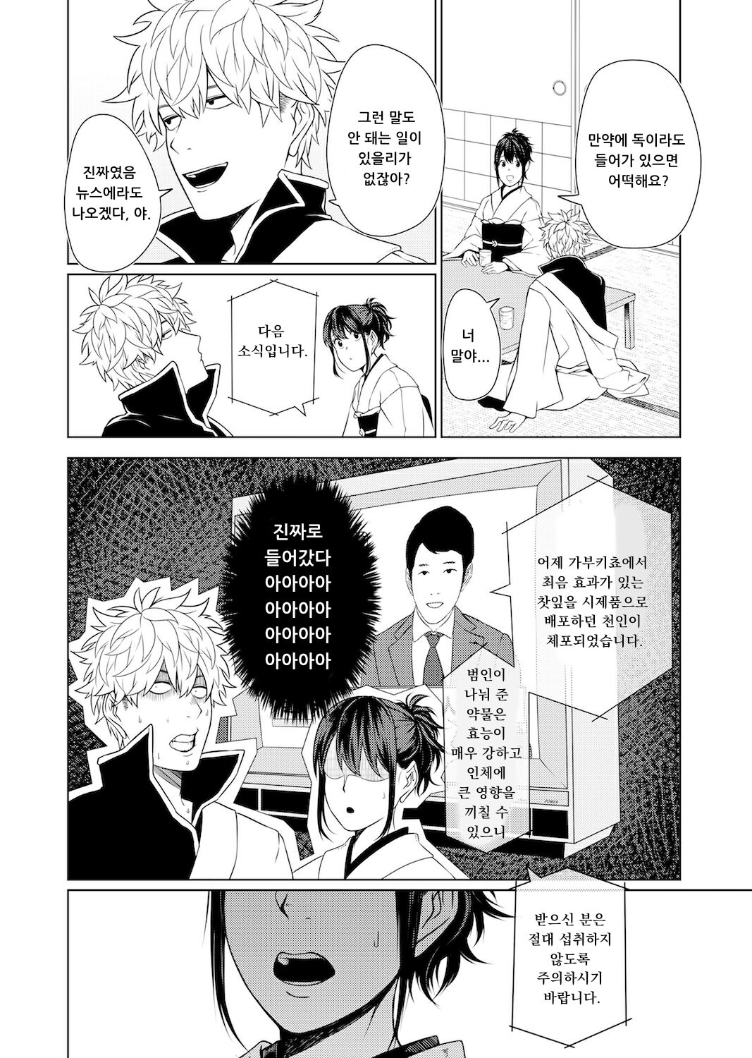 gintama page 3 full