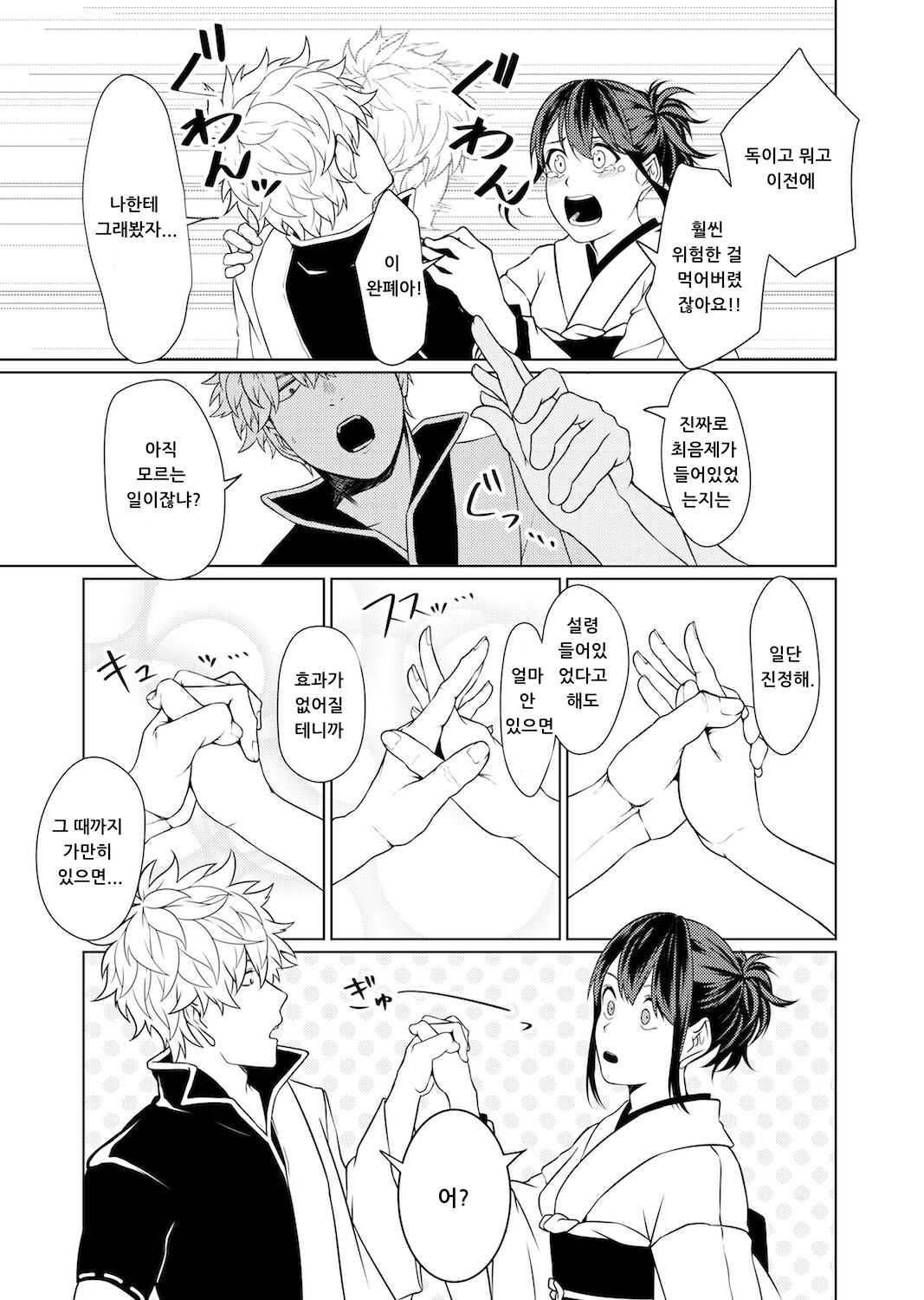 gintama page 4 full