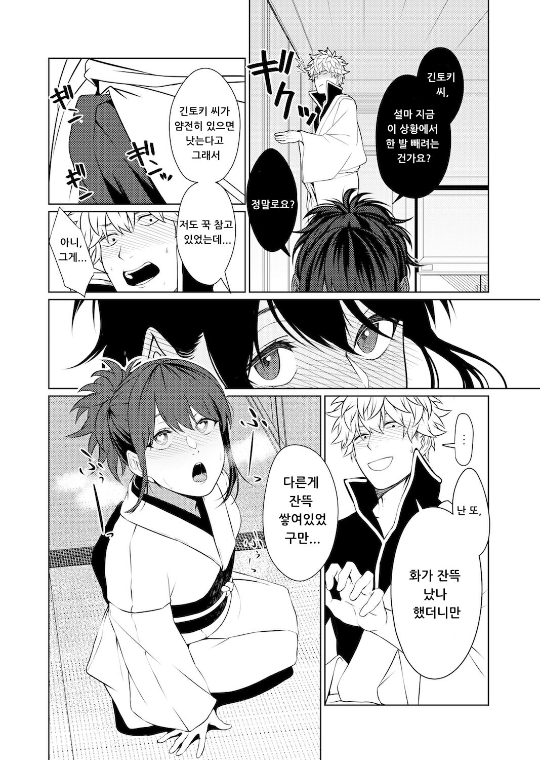 gintama page 6 full