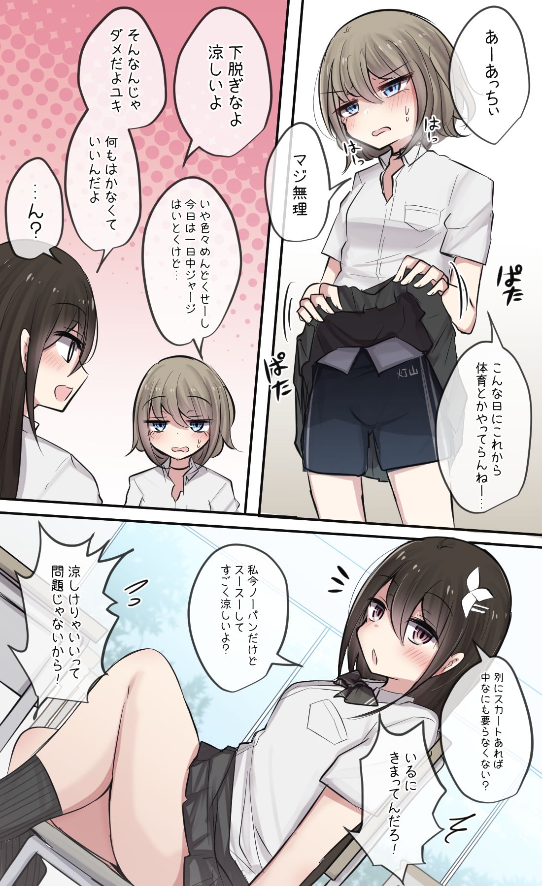 No-pan wo shiru Shinyu-chan page 1 full
