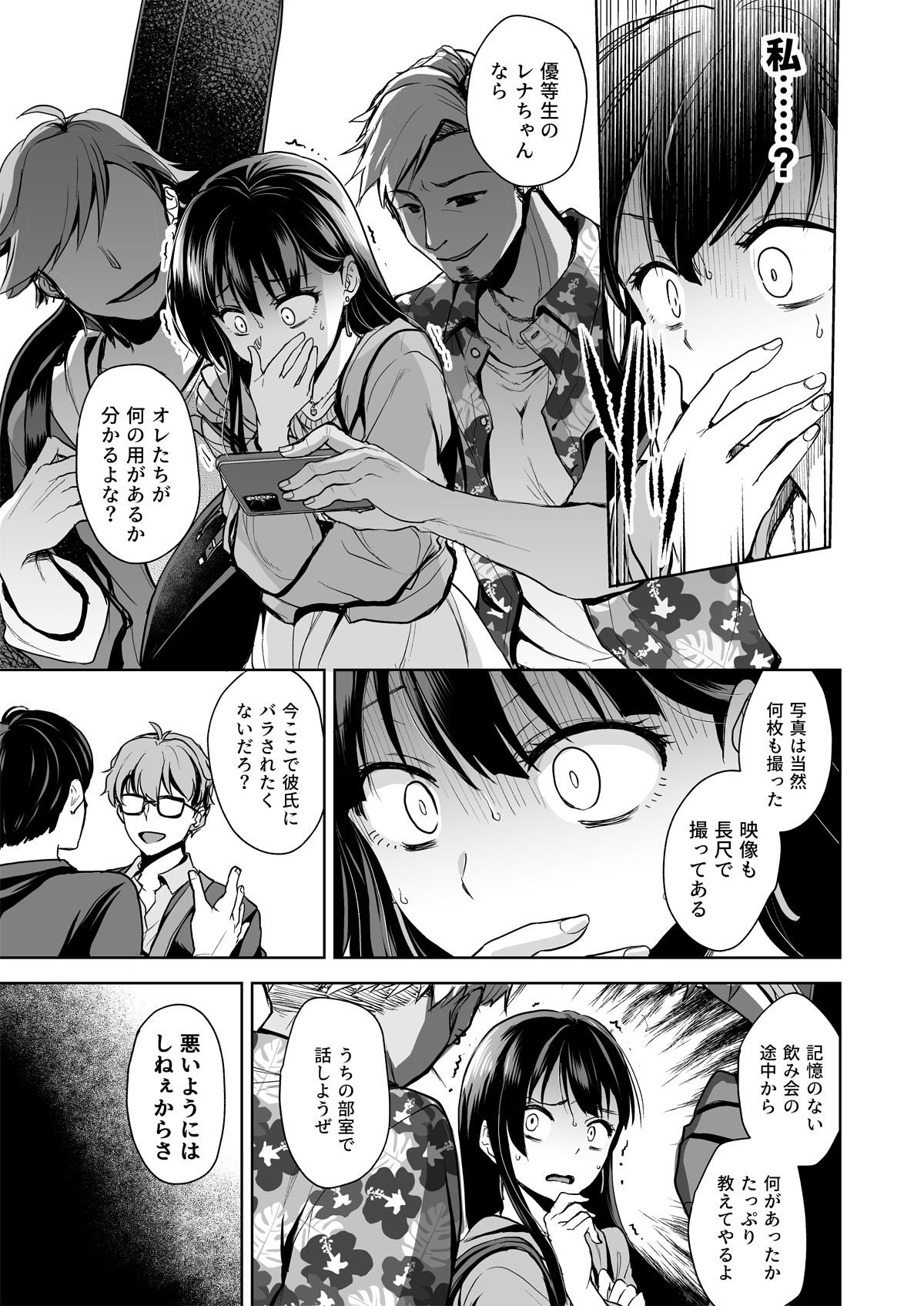 Omoide Wa Yogosareru -Bijin na Kanojo ga Ochiru Made- page 10 full