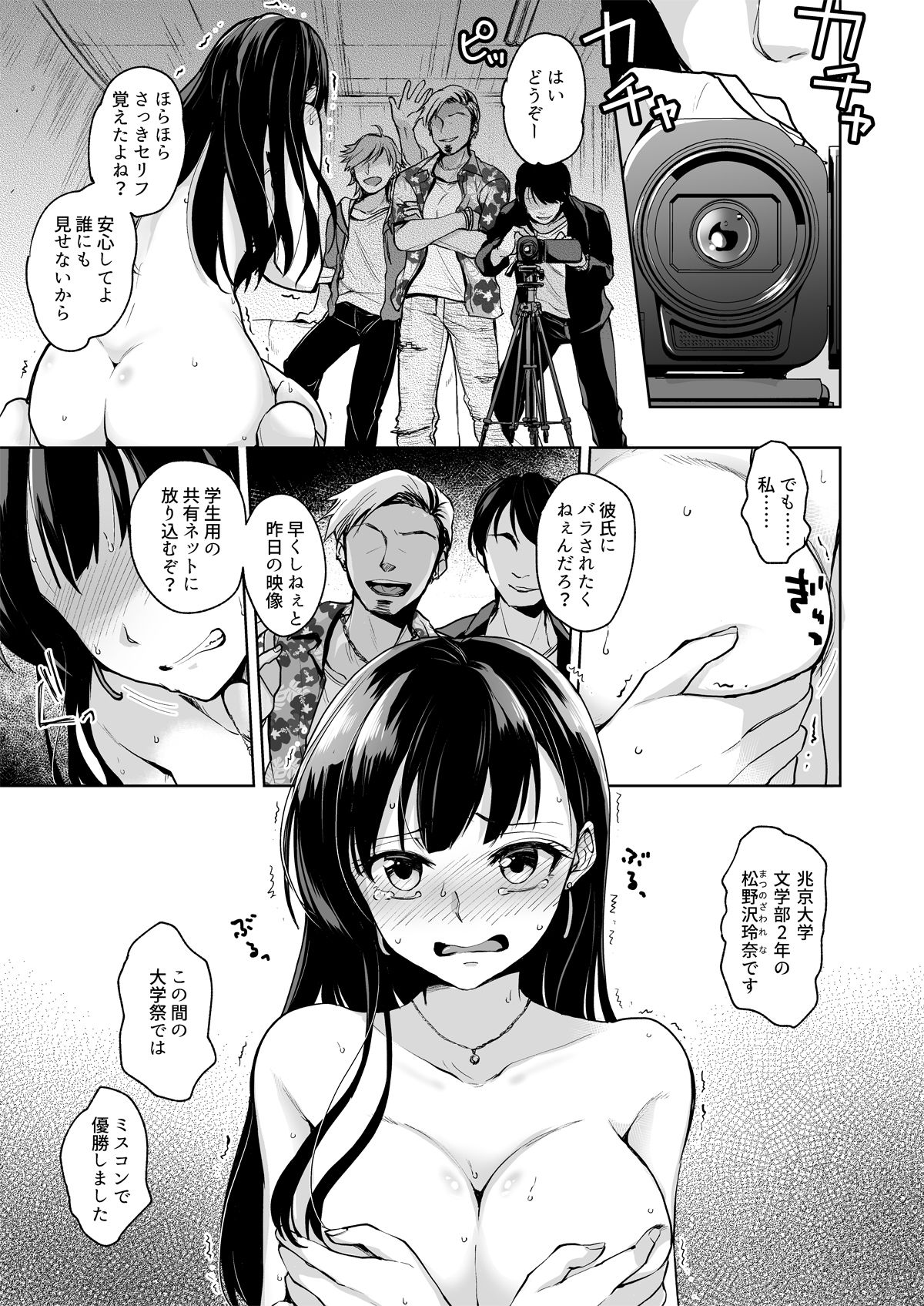 Omoide Wa Yogosareru -Bijin na Kanojo ga Ochiru Made- page 2 full
