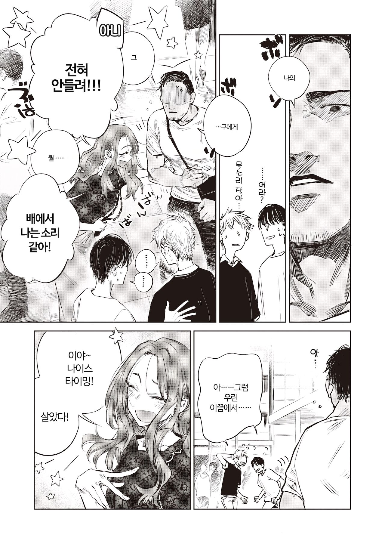 Nunato | 경음 page 3 full