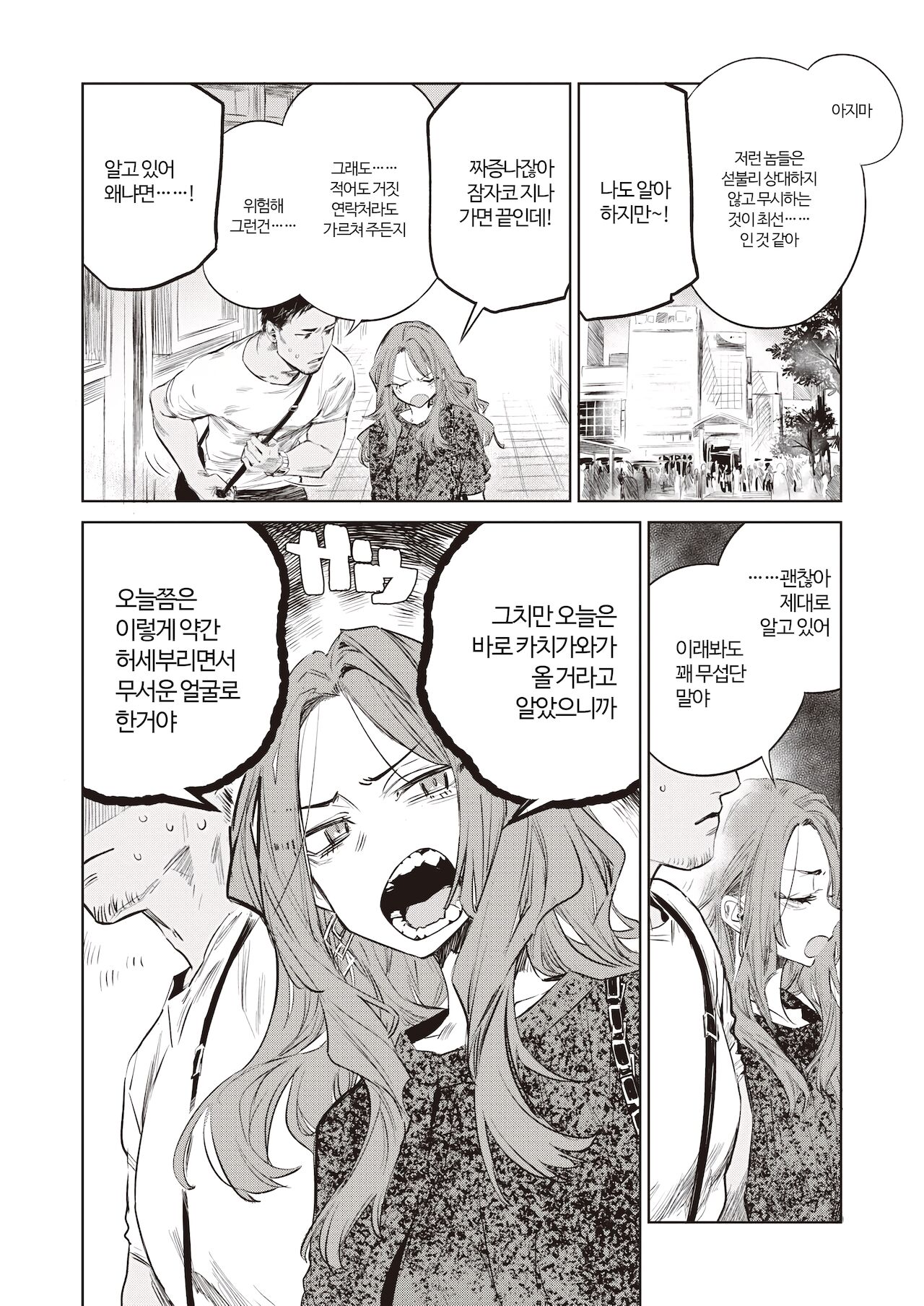 Nunato | 경음 page 4 full
