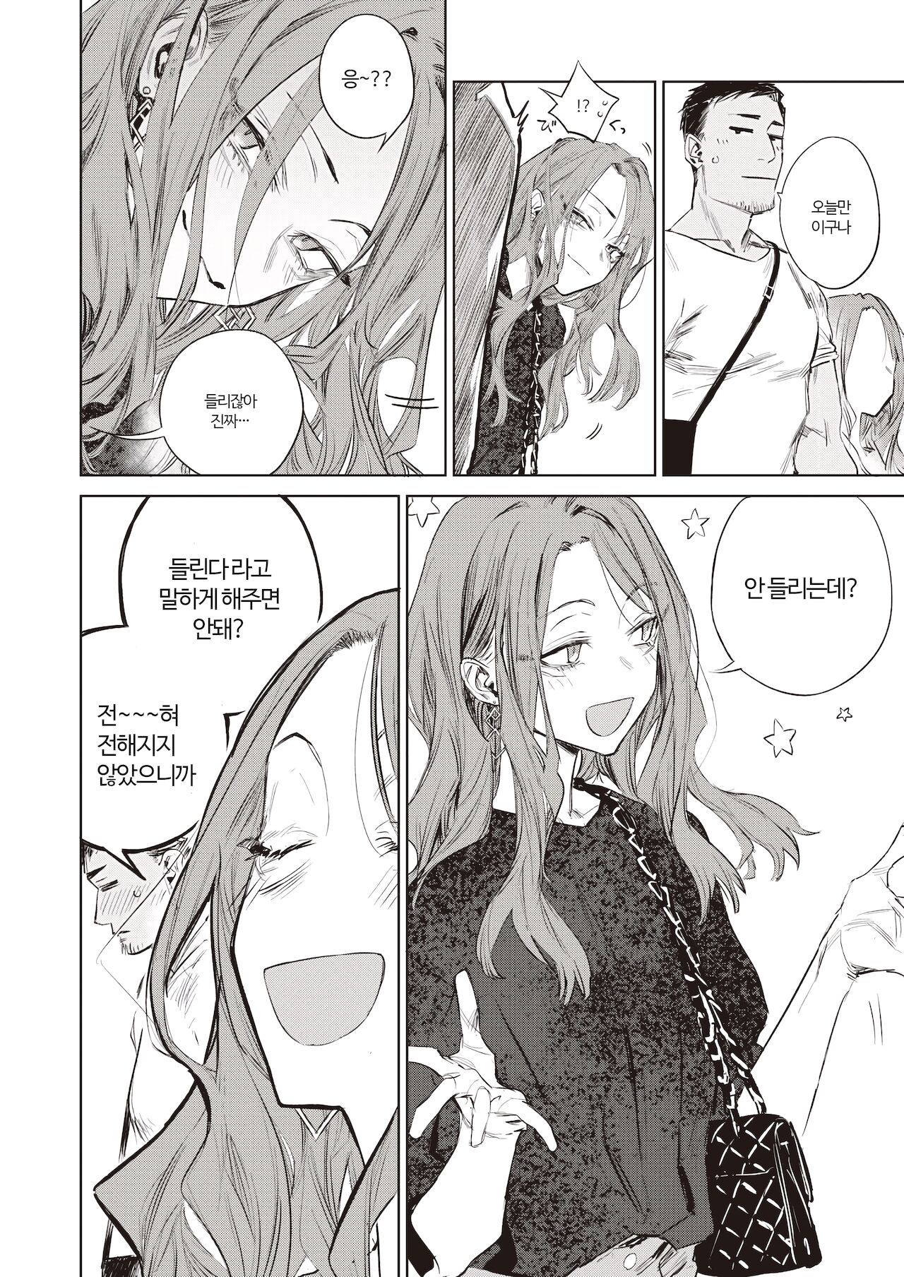 Nunato | 경음 page 6 full