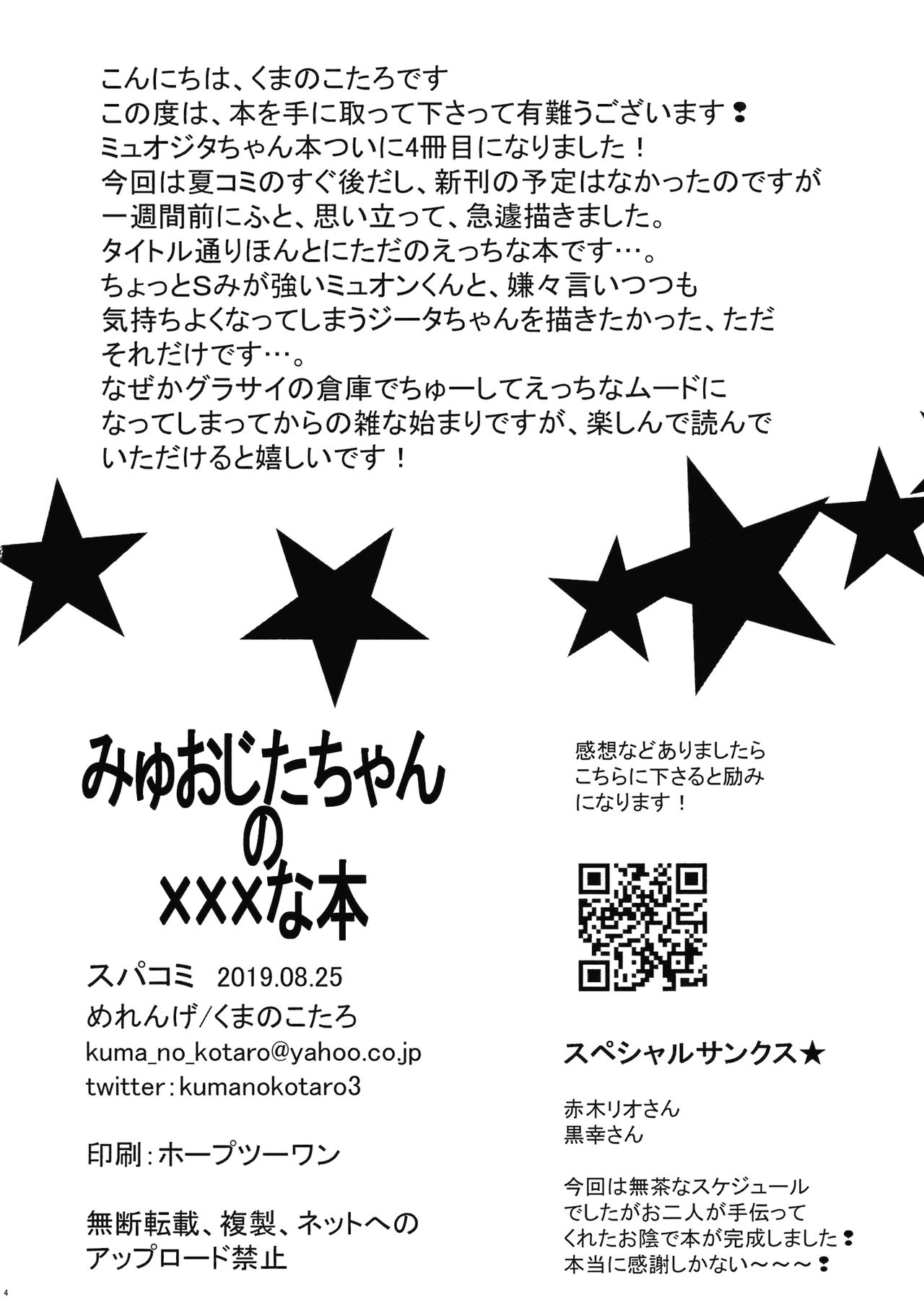 みゅおじたちゃんの×××な本 page 3 full