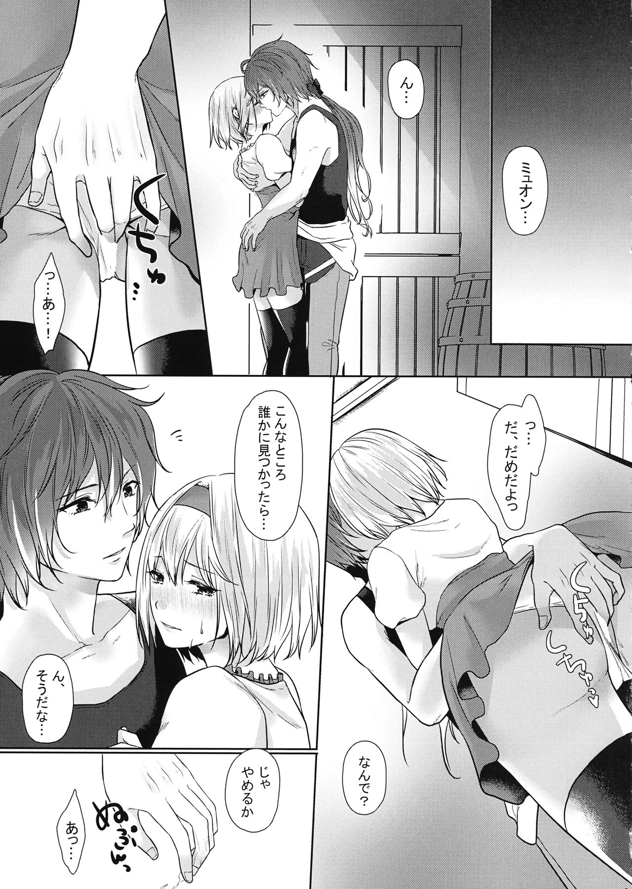 みゅおじたちゃんの×××な本 page 4 full