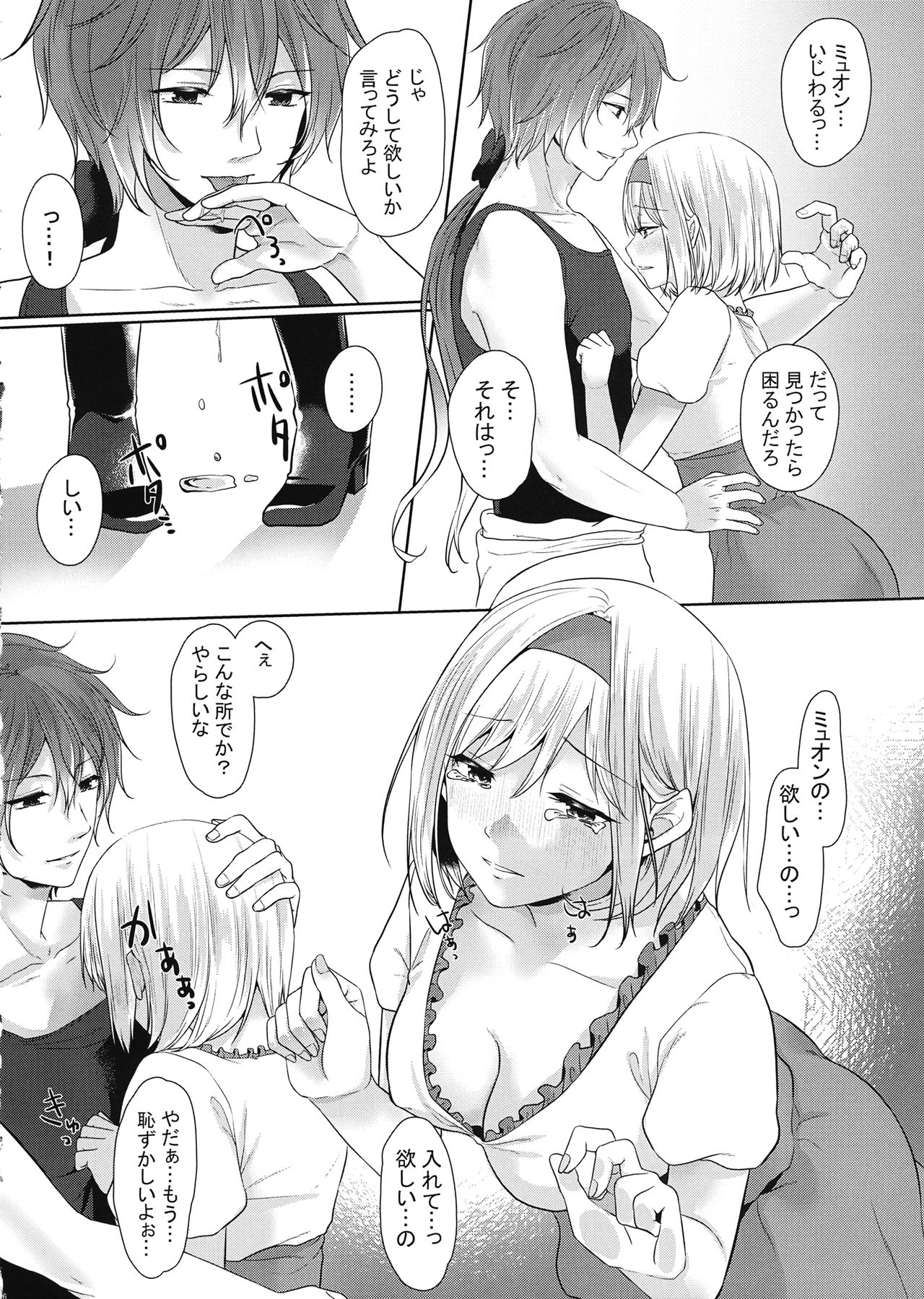 みゅおじたちゃんの×××な本 page 5 full